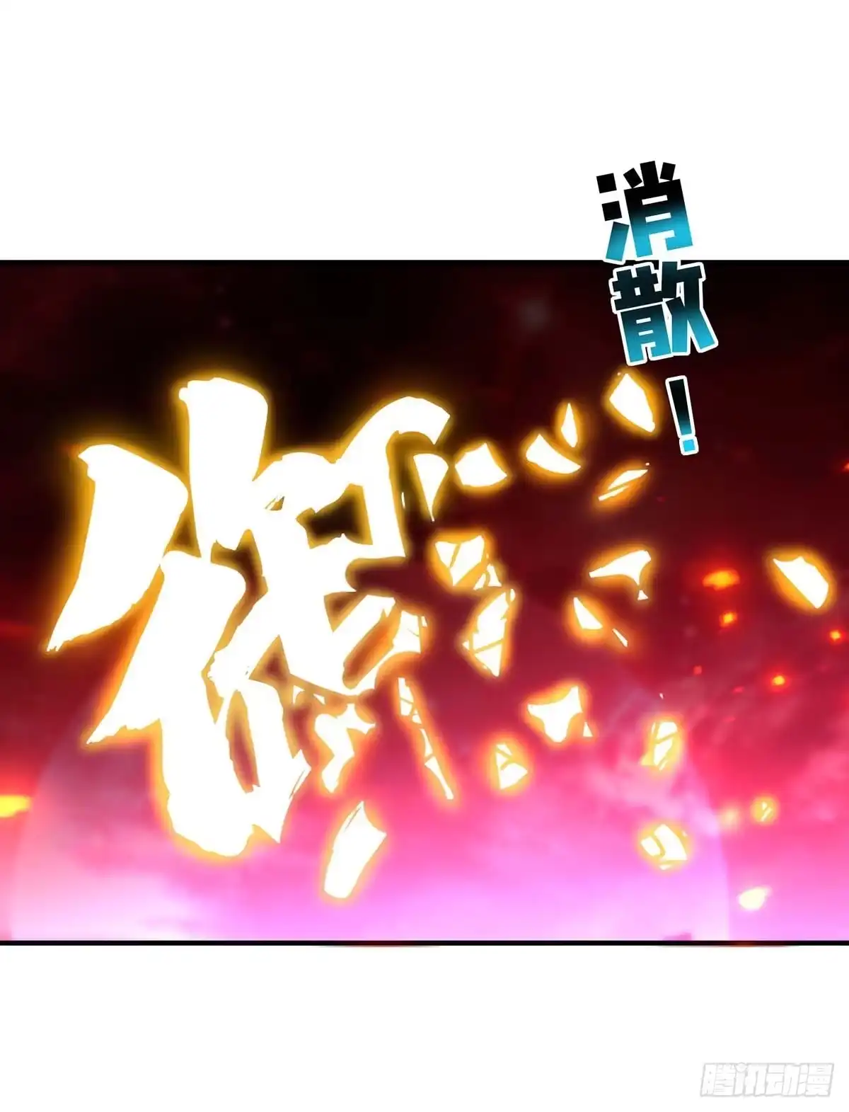 《一招制霸修真界》第58话 各怀鬼胎 第12页
