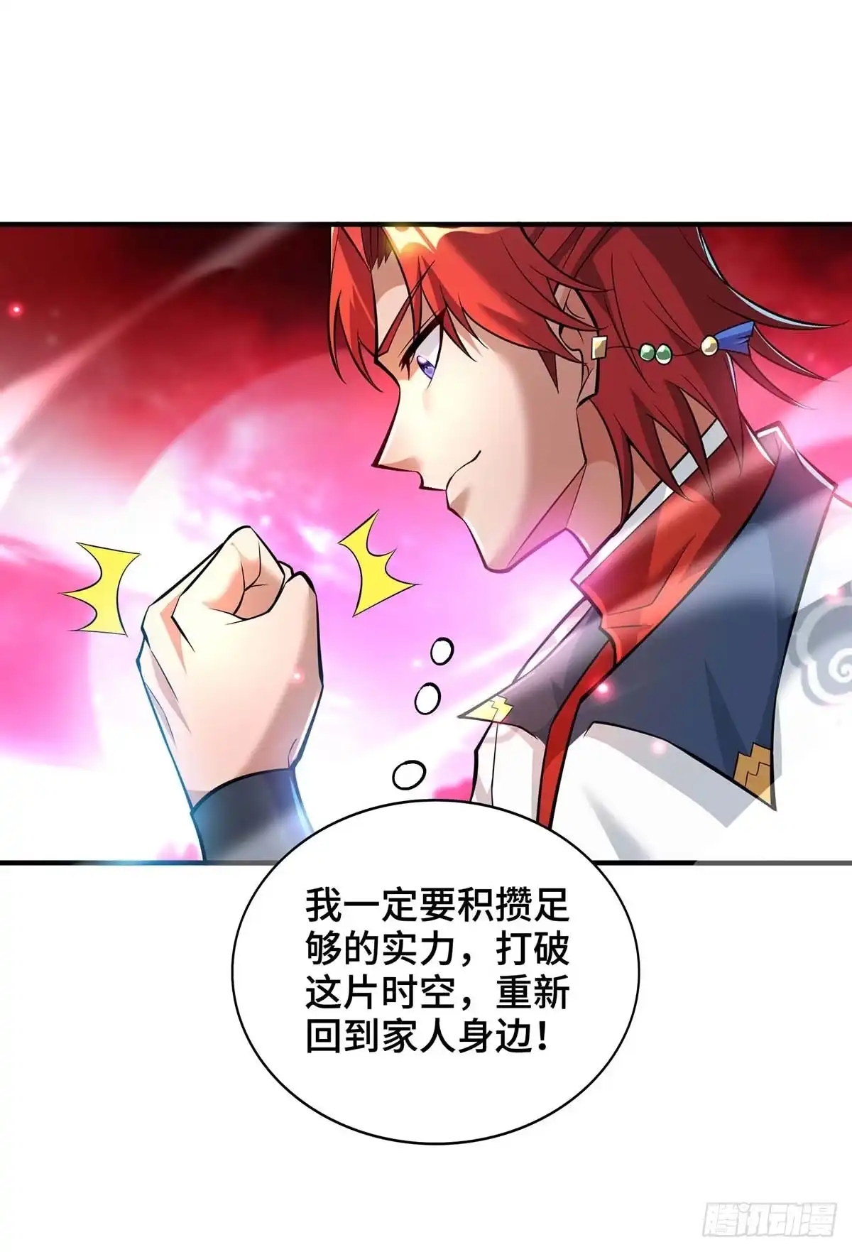 《一招制霸修真界》第58话 各怀鬼胎 第19页
