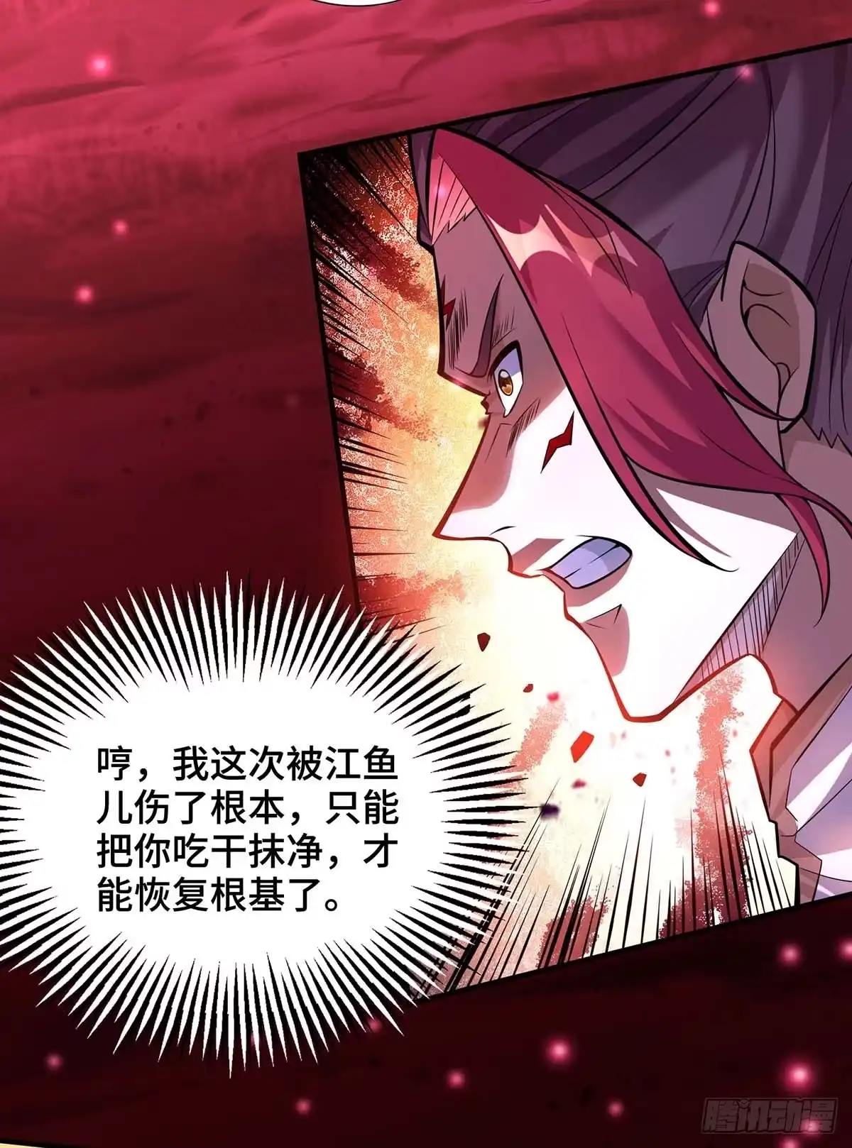 《一招制霸修真界》第58话 各怀鬼胎 第25页
