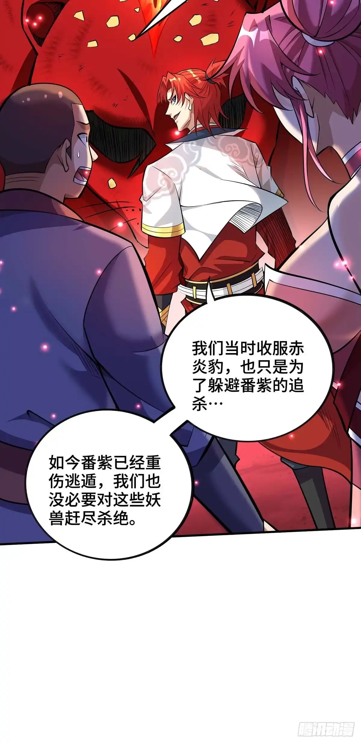 《一招制霸修真界》第58话 各怀鬼胎 第8页