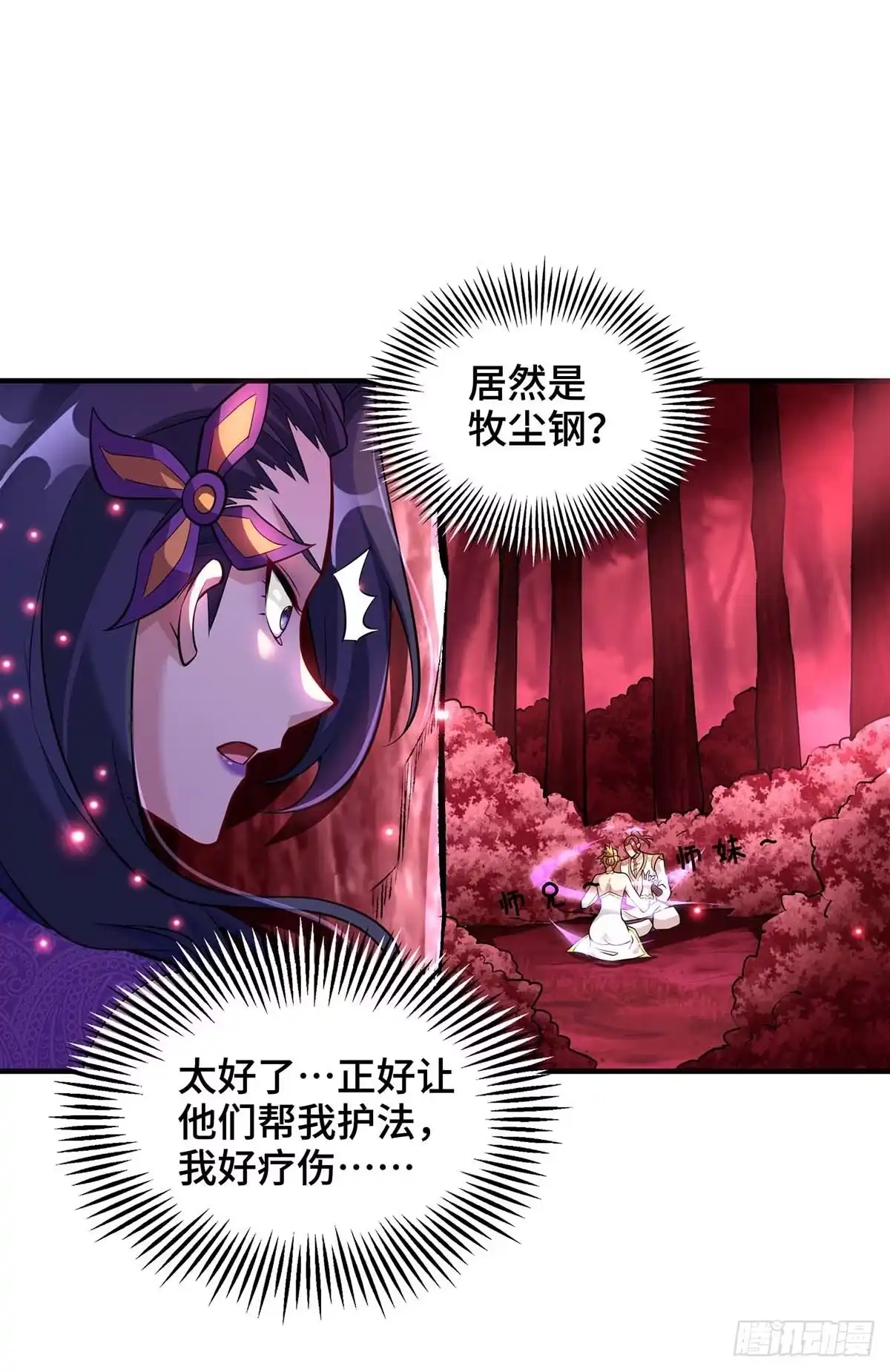 《一招制霸修真界》第58话 各怀鬼胎 第27页