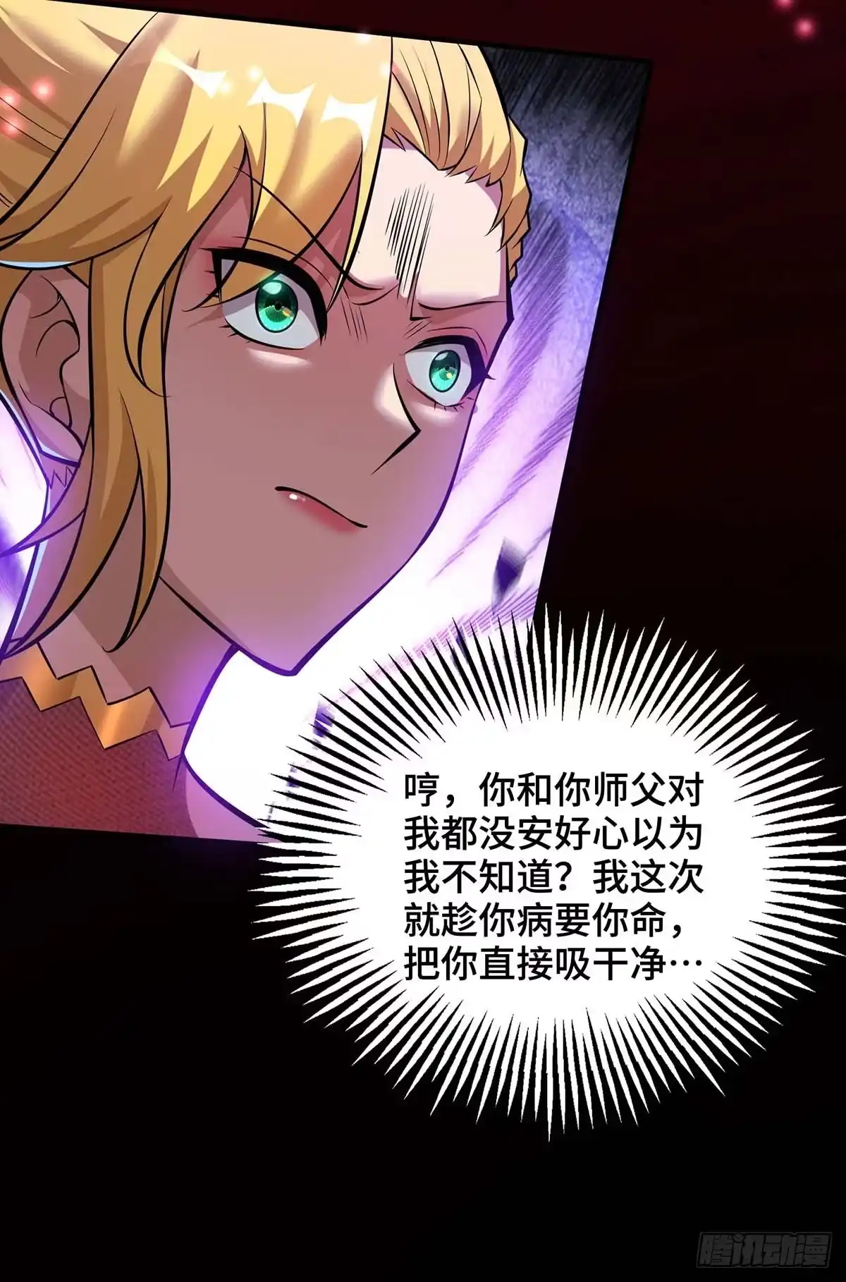 《一招制霸修真界》第58话 各怀鬼胎 第26页