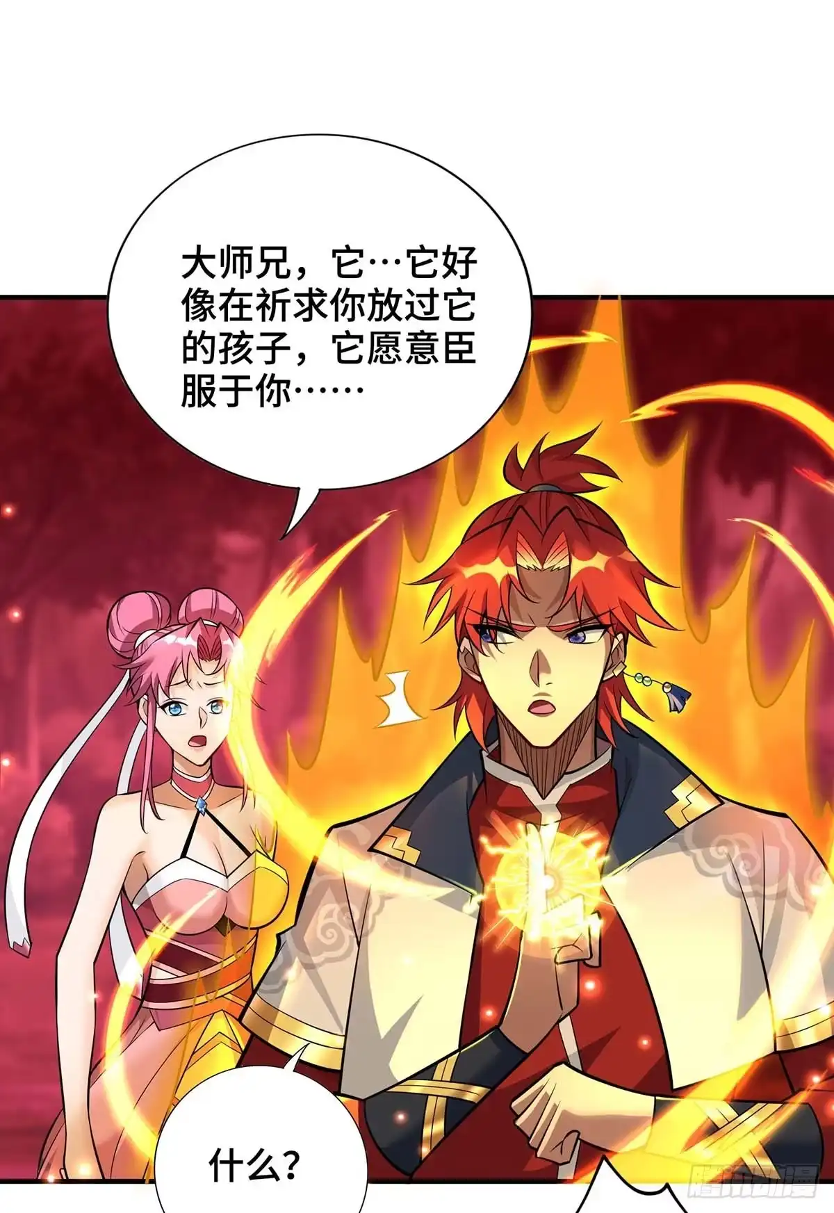 《一招制霸修真界》第58话 各怀鬼胎 第6页