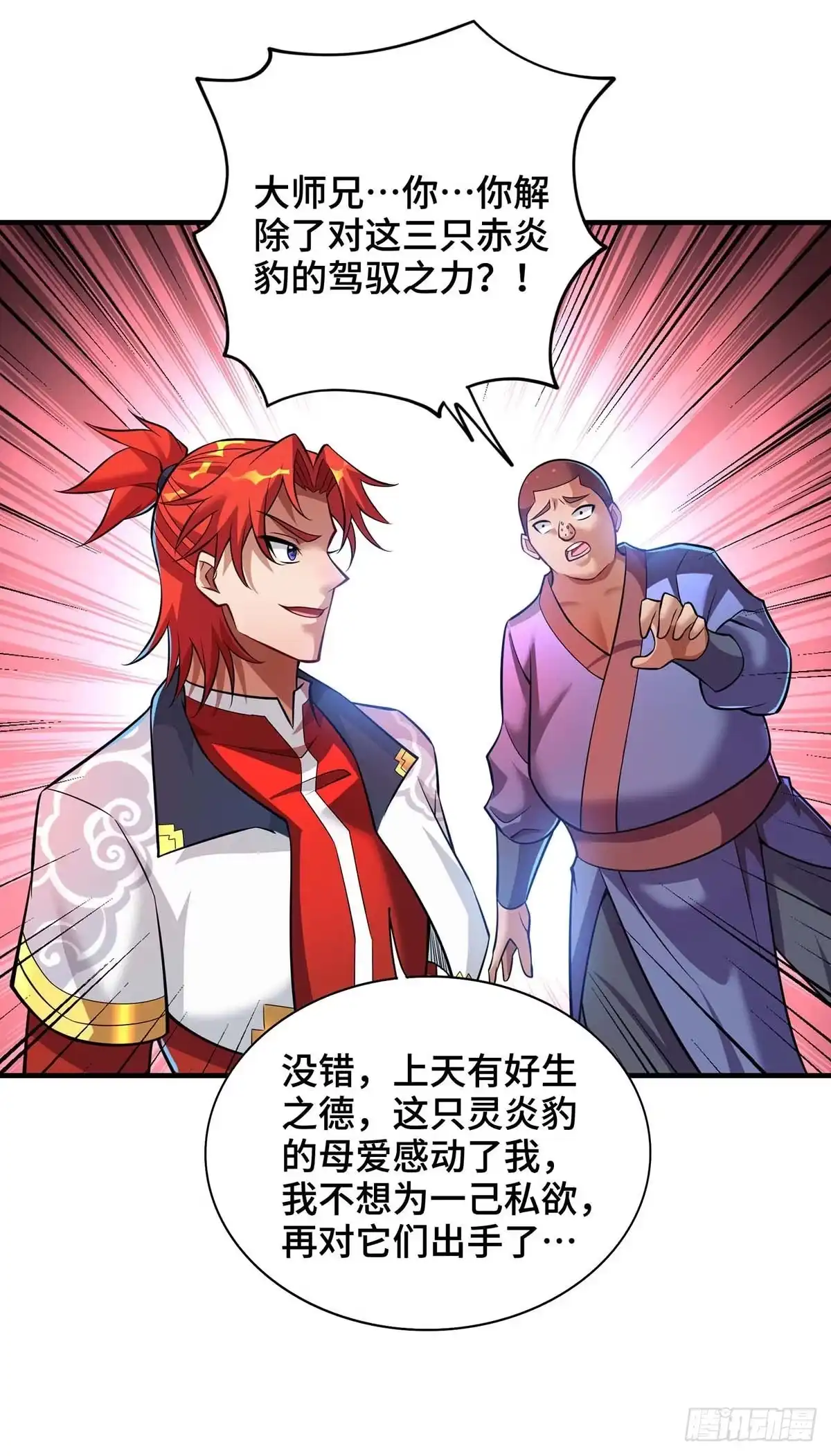 《一招制霸修真界》第58话 各怀鬼胎 第14页