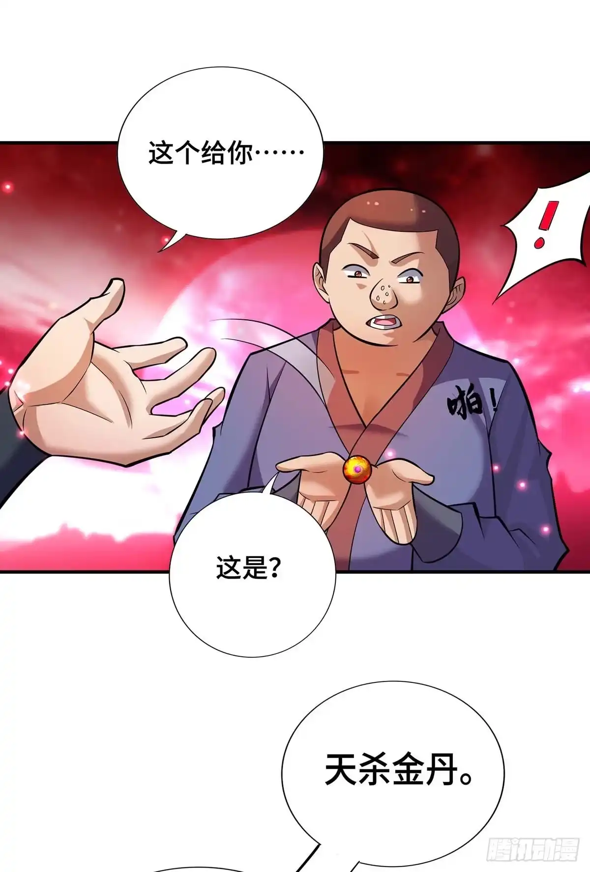 《一招制霸修真界》第58话 各怀鬼胎 第16页