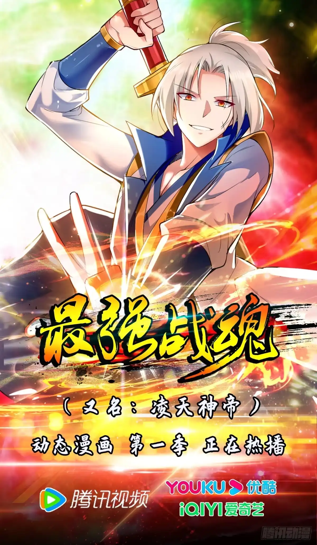 《一招制霸修真界》第58话 各怀鬼胎 第32页