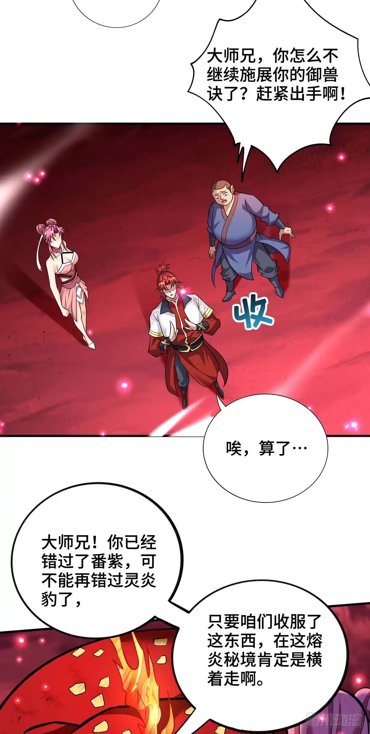 《一招制霸修真界》第58话 各怀鬼胎 第7页