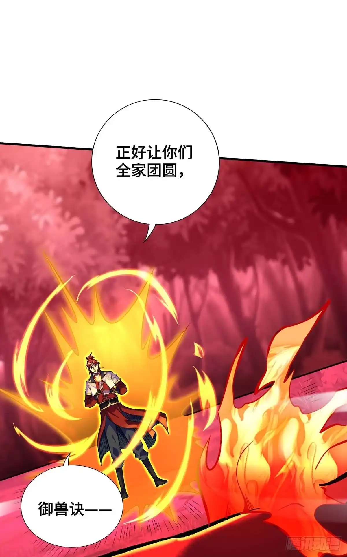 《一招制霸修真界》第58话 各怀鬼胎 第2页