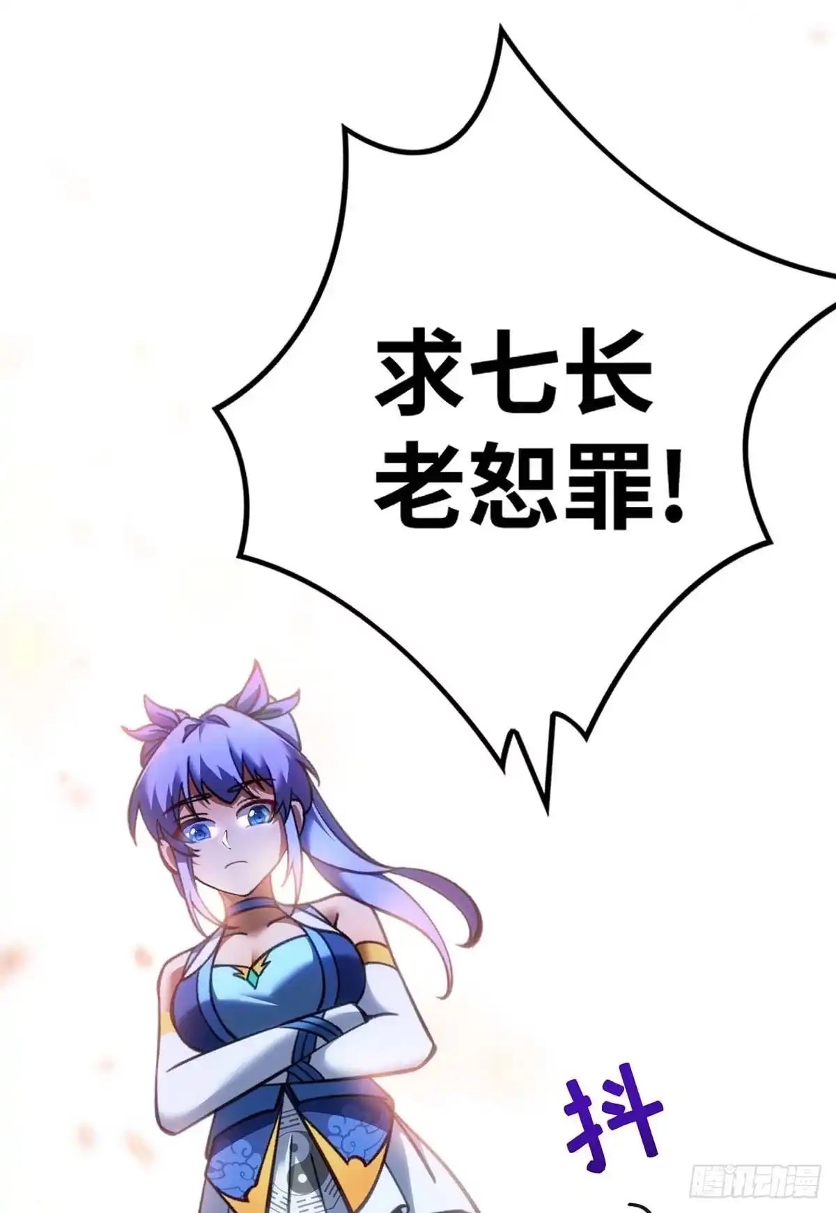 《一招制霸修真界》第5话 你就是我徒儿了 第19页