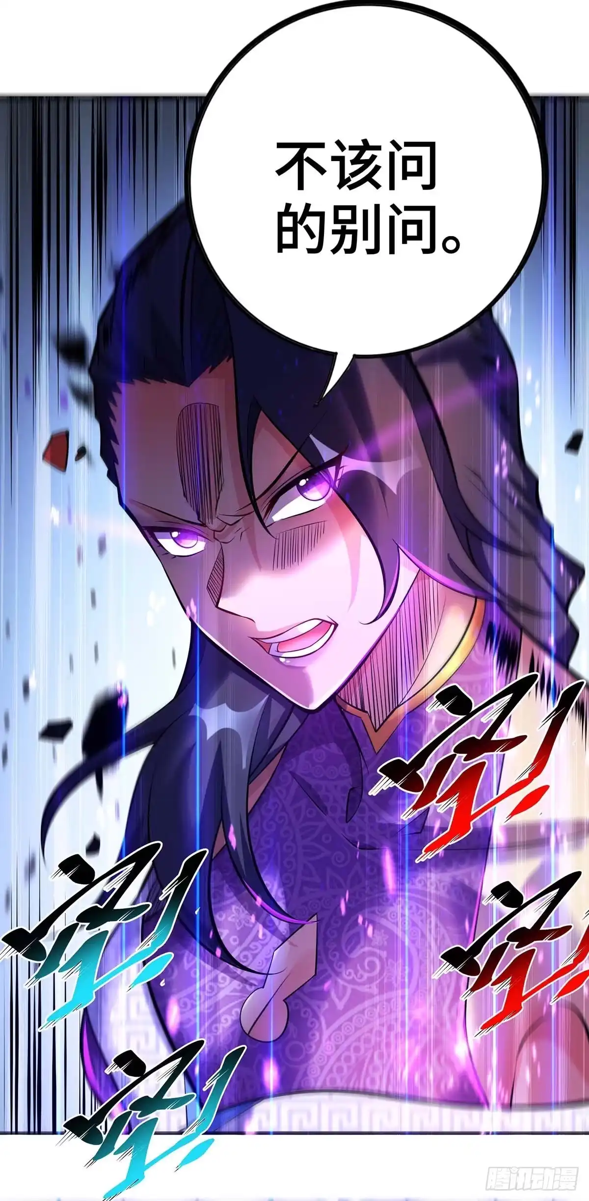 《一招制霸修真界》第59话 借刀杀人 第2页