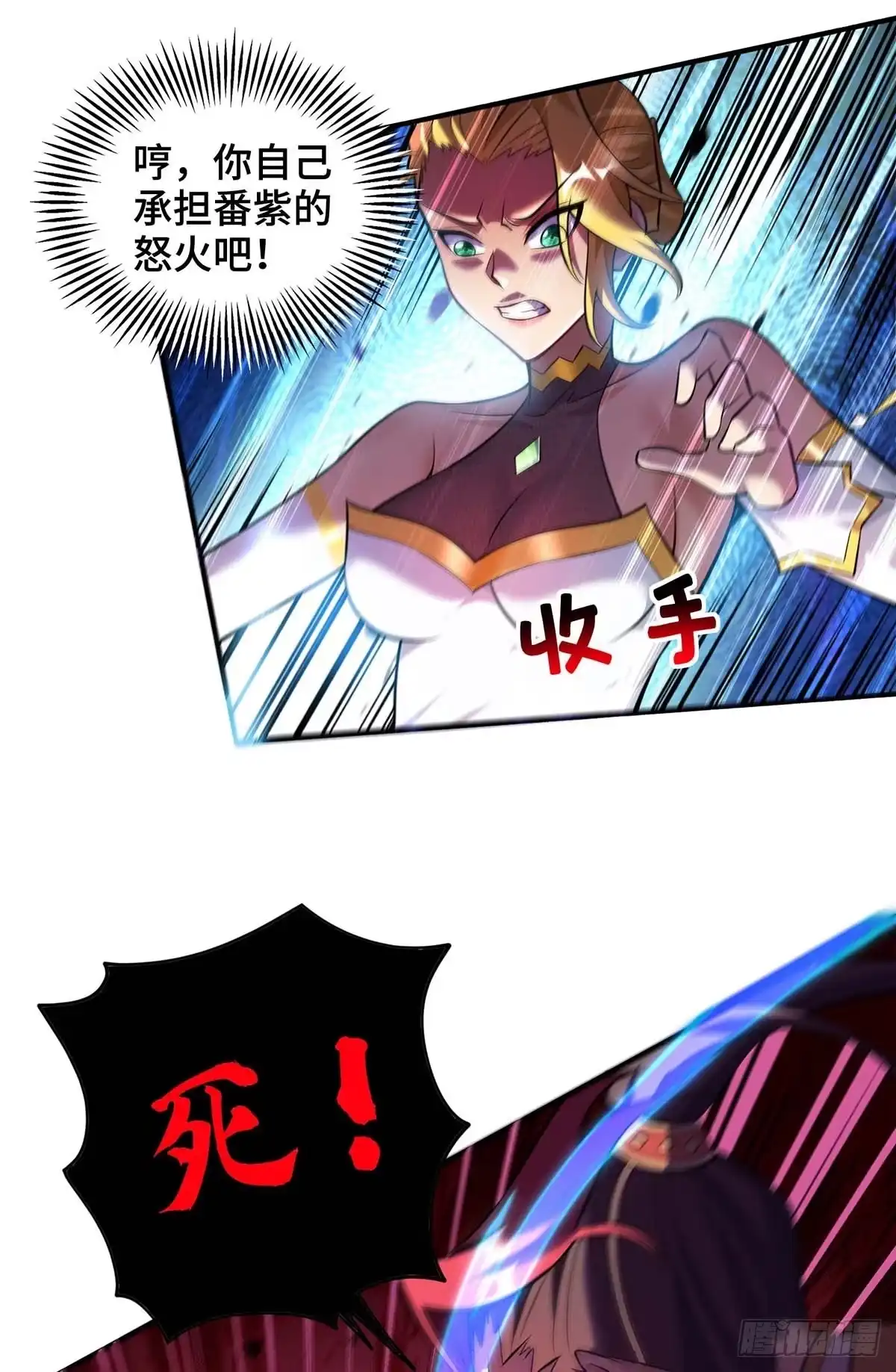《一招制霸修真界》第59话 借刀杀人 第13页