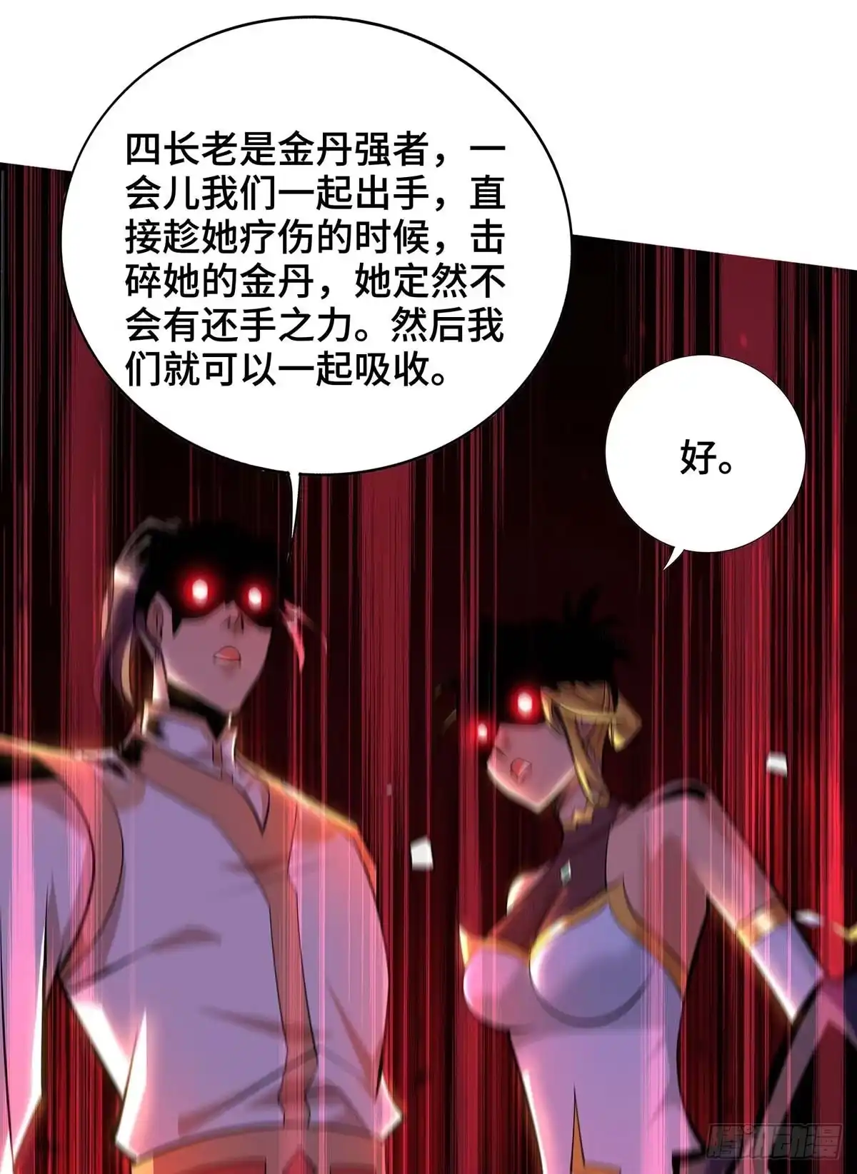 《一招制霸修真界》第59话 借刀杀人 第6页