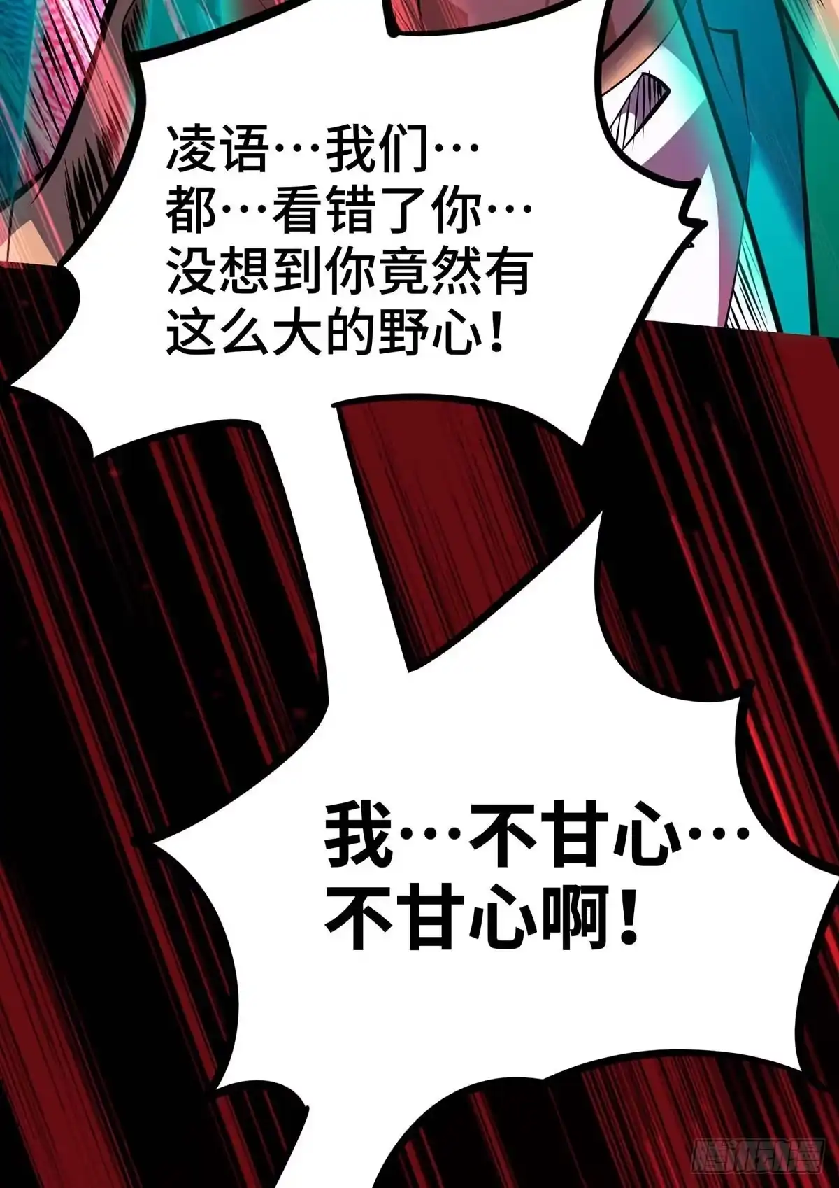 《一招制霸修真界》第59话 借刀杀人 第30页