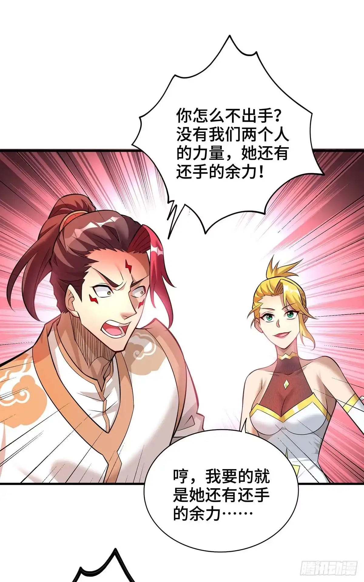 《一招制霸修真界》第59话 借刀杀人 第16页