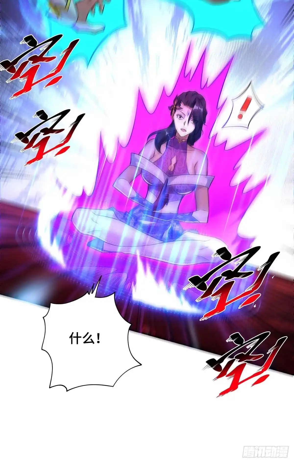 《一招制霸修真界》第59话 借刀杀人 第12页