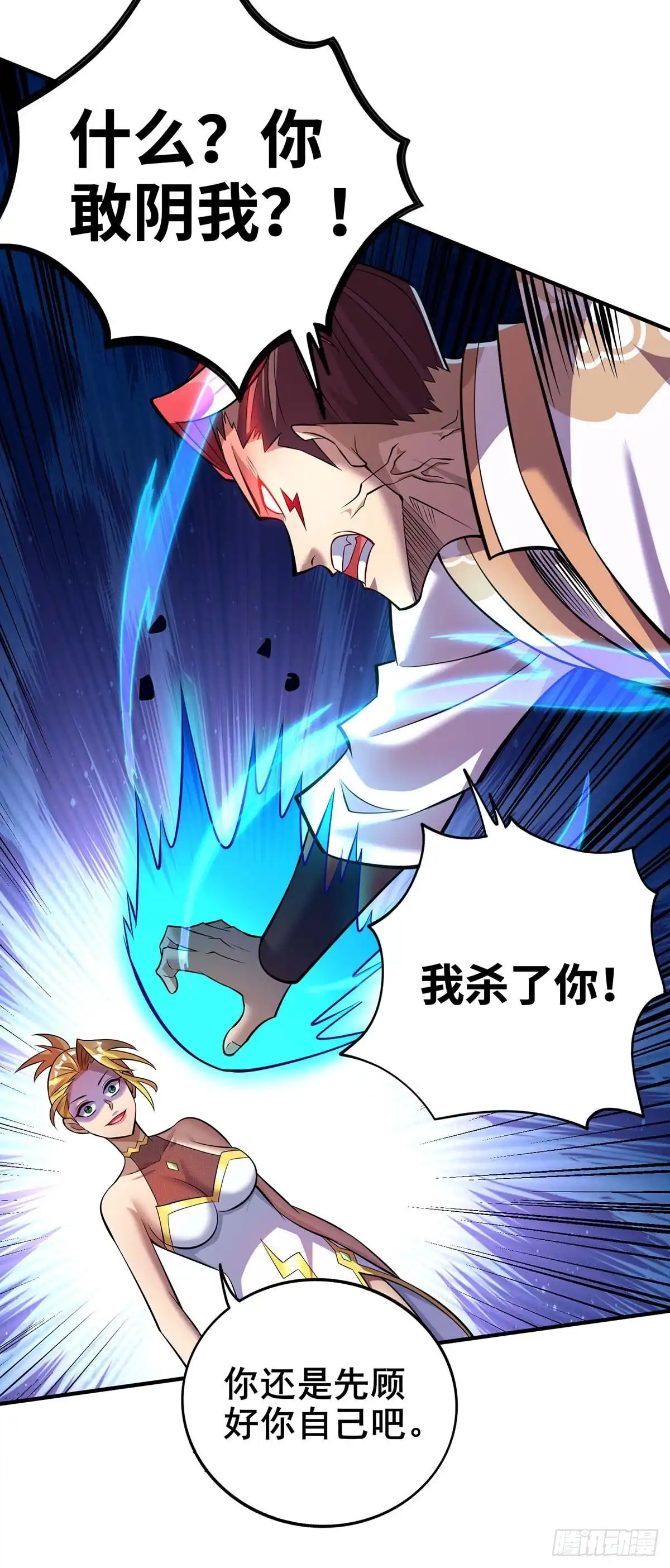 《一招制霸修真界》第59话 借刀杀人 第17页