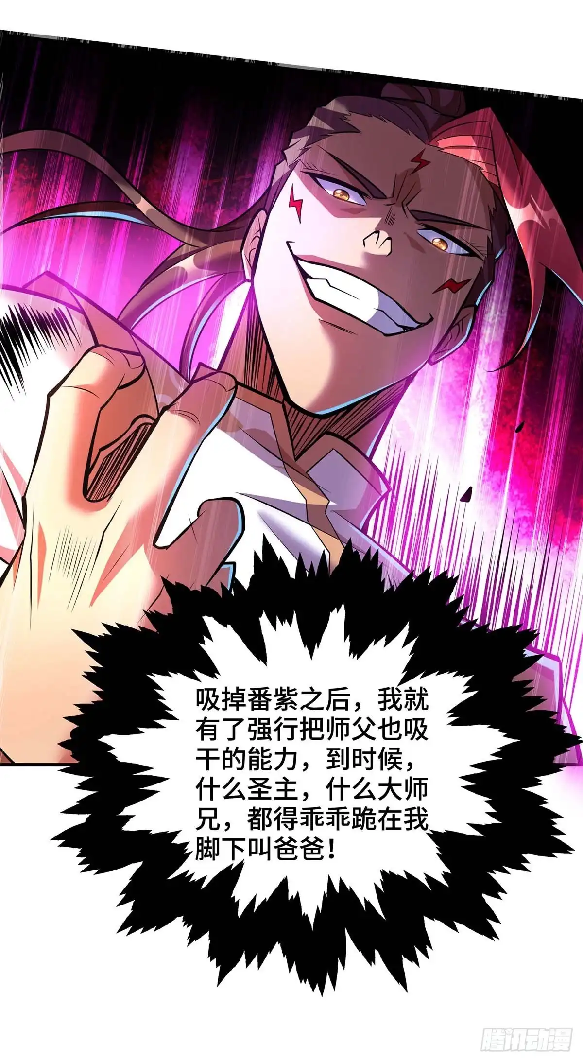 《一招制霸修真界》第59话 借刀杀人 第8页