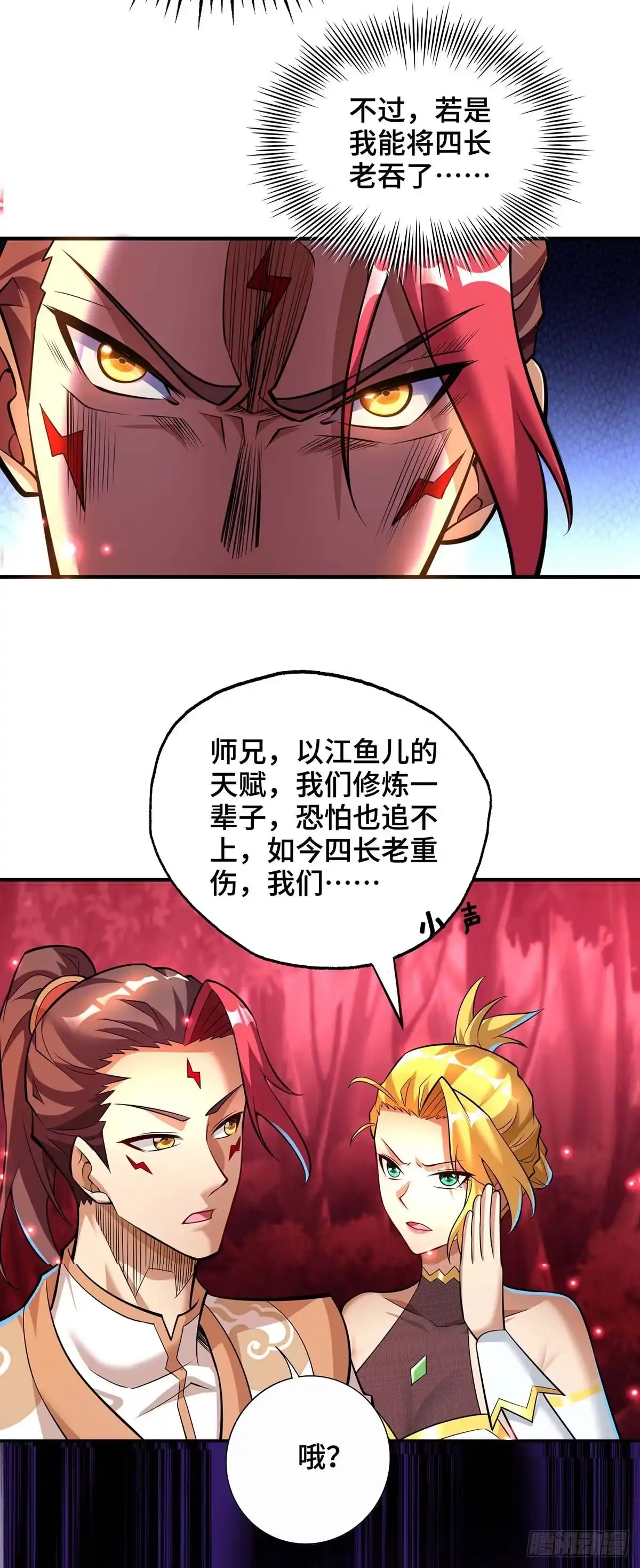 《一招制霸修真界》第59话 借刀杀人 第4页