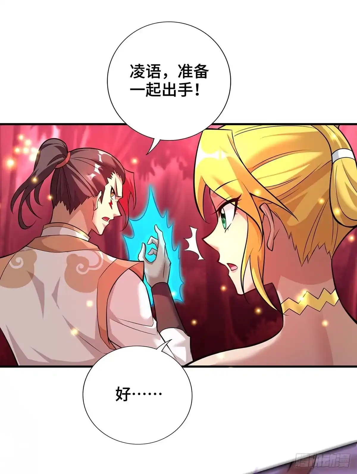 《一招制霸修真界》第59话 借刀杀人 第10页