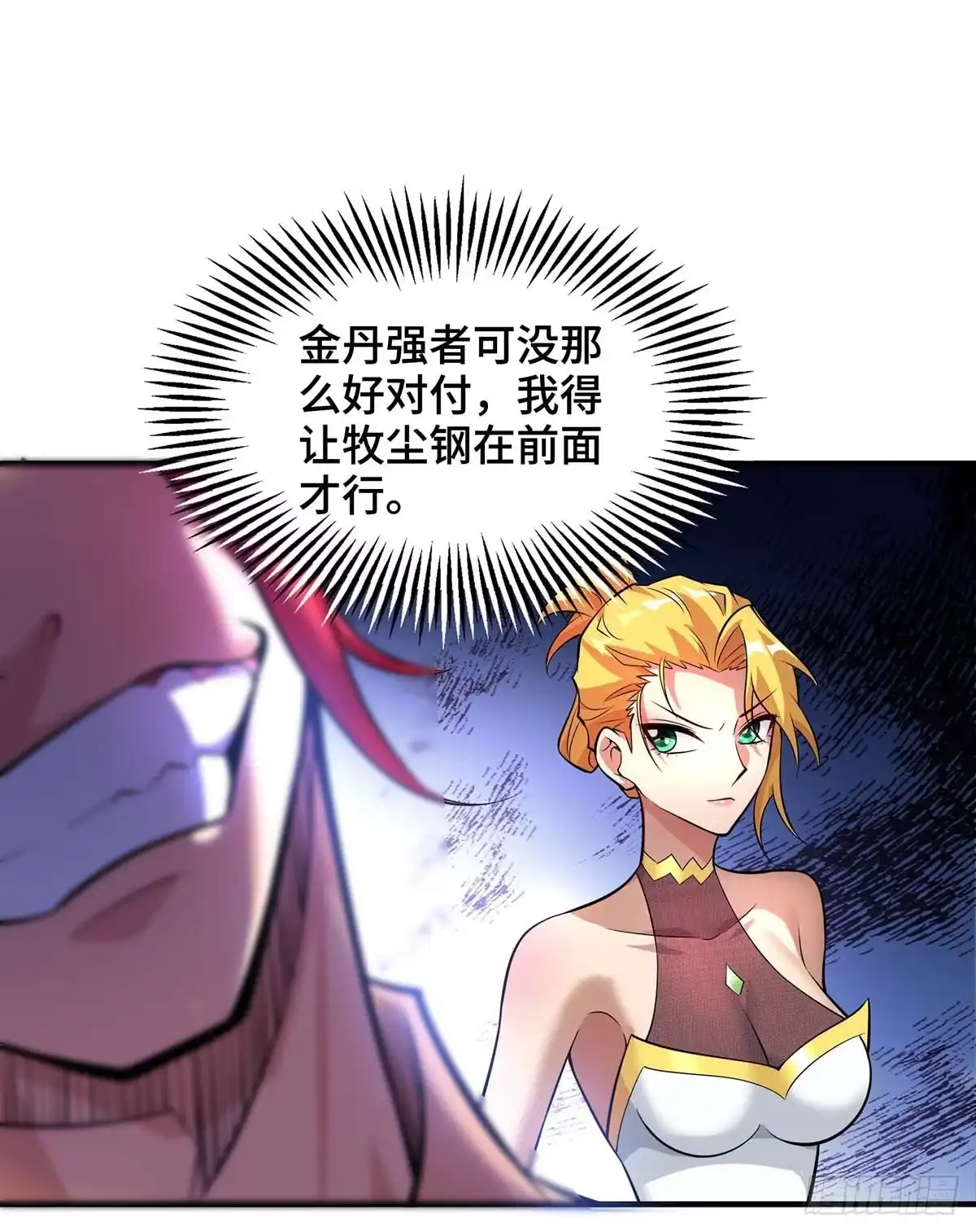 《一招制霸修真界》第59话 借刀杀人 第9页