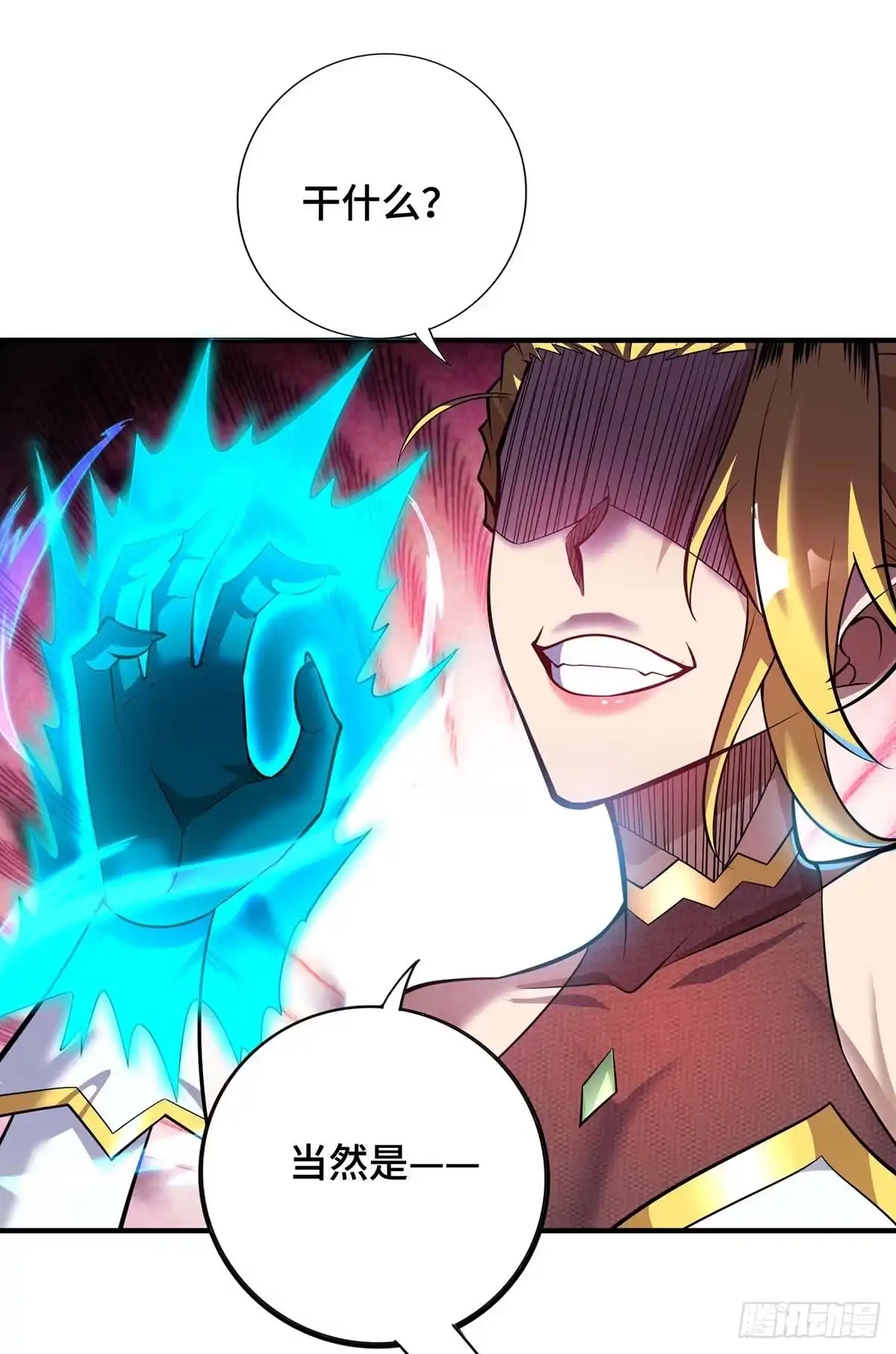 《一招制霸修真界》第60话 错误地图 第8页