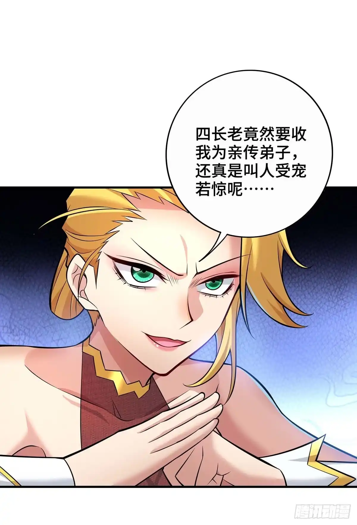 《一招制霸修真界》第60话 错误地图 第4页