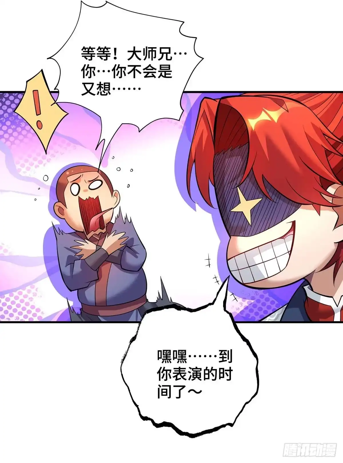 《一招制霸修真界》第60话 错误地图 第35页