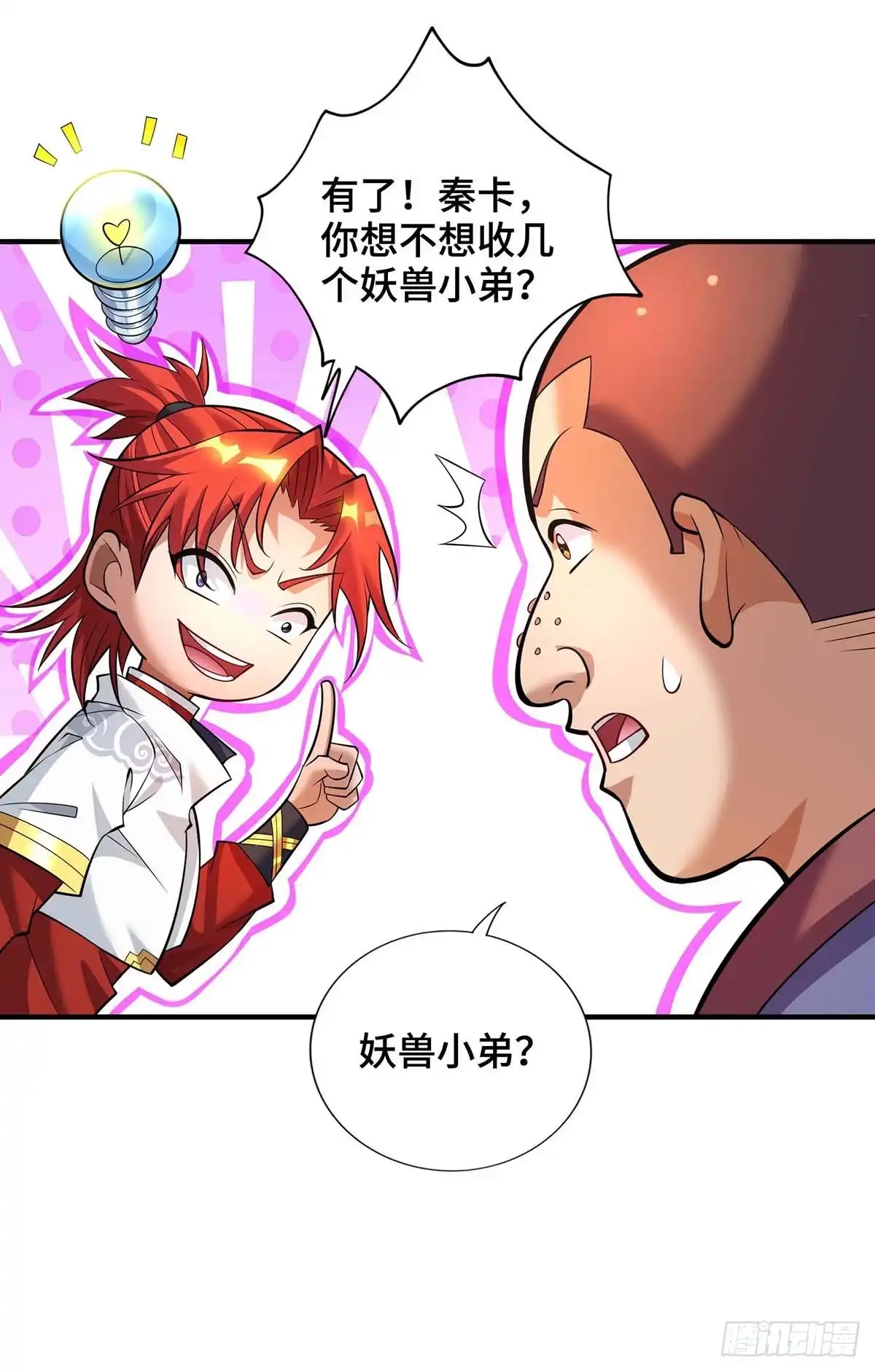 《一招制霸修真界》第60话 错误地图 第34页