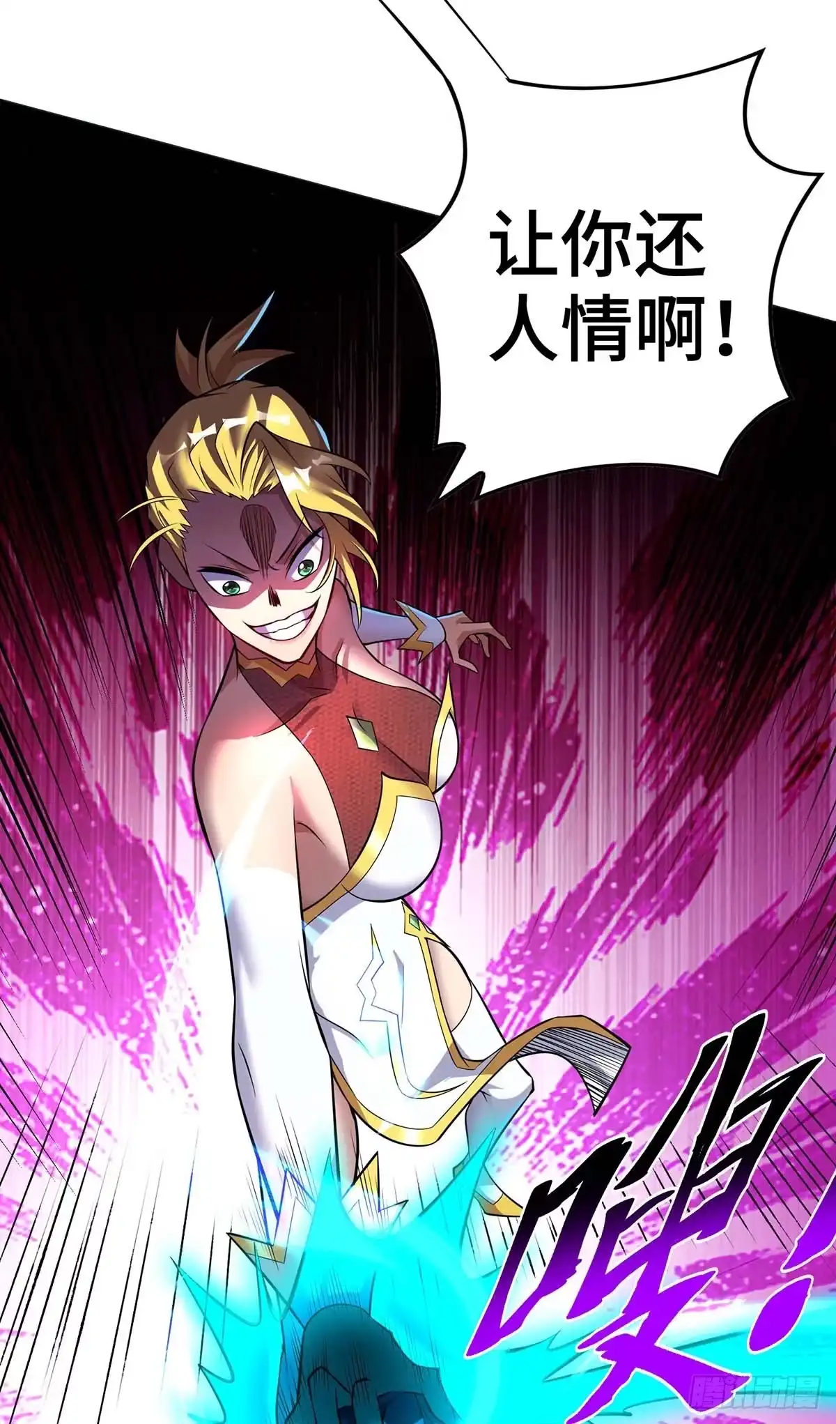 《一招制霸修真界》第60话 错误地图 第9页