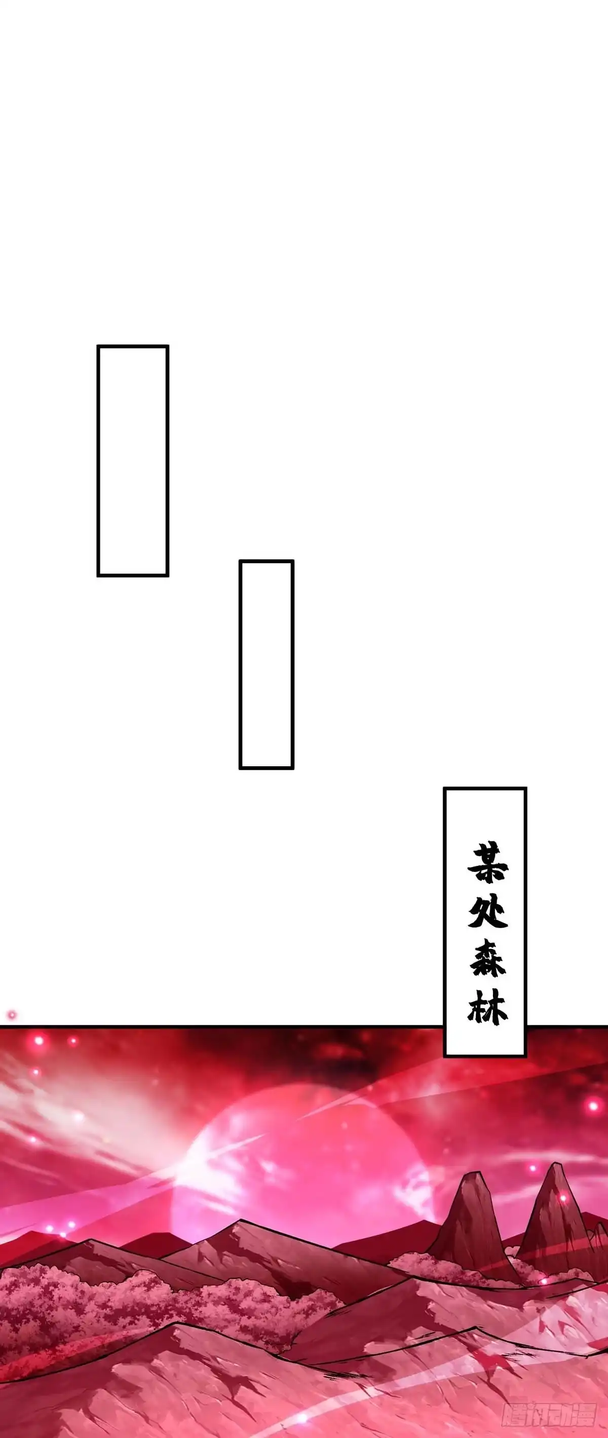 《一招制霸修真界》第60话 错误地图 第26页