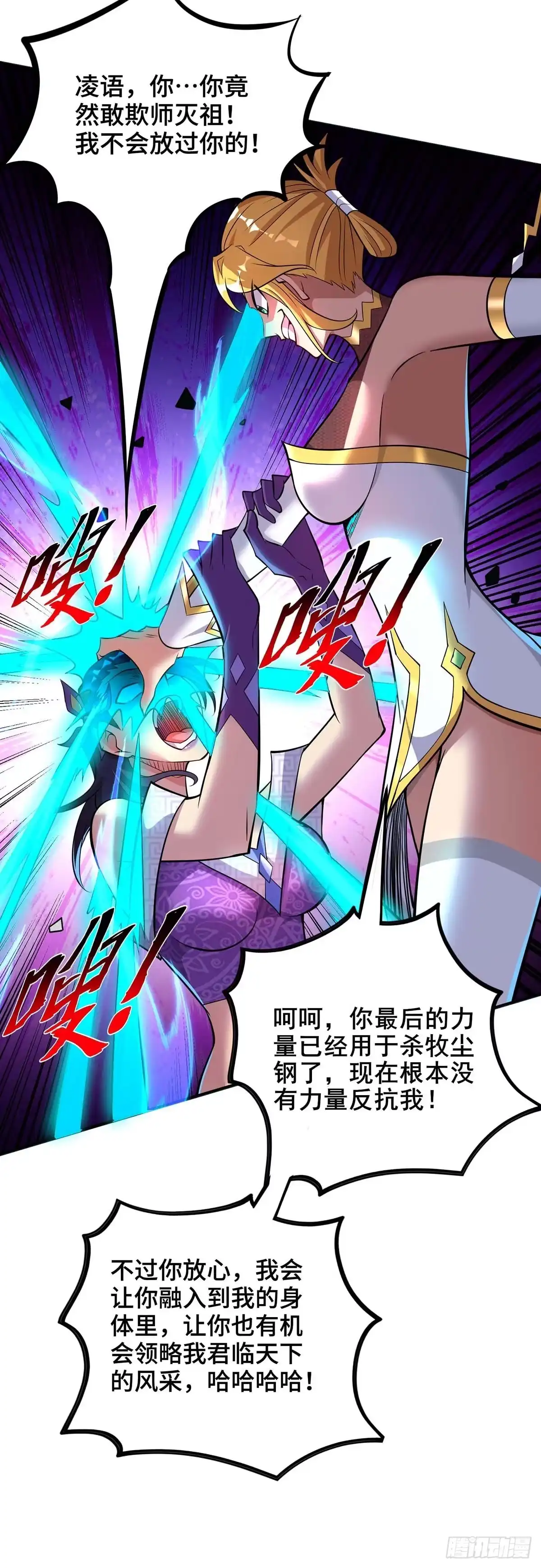《一招制霸修真界》第60话 错误地图 第11页