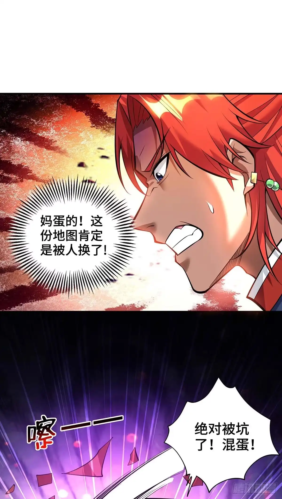 《一招制霸修真界》第60话 错误地图 第31页