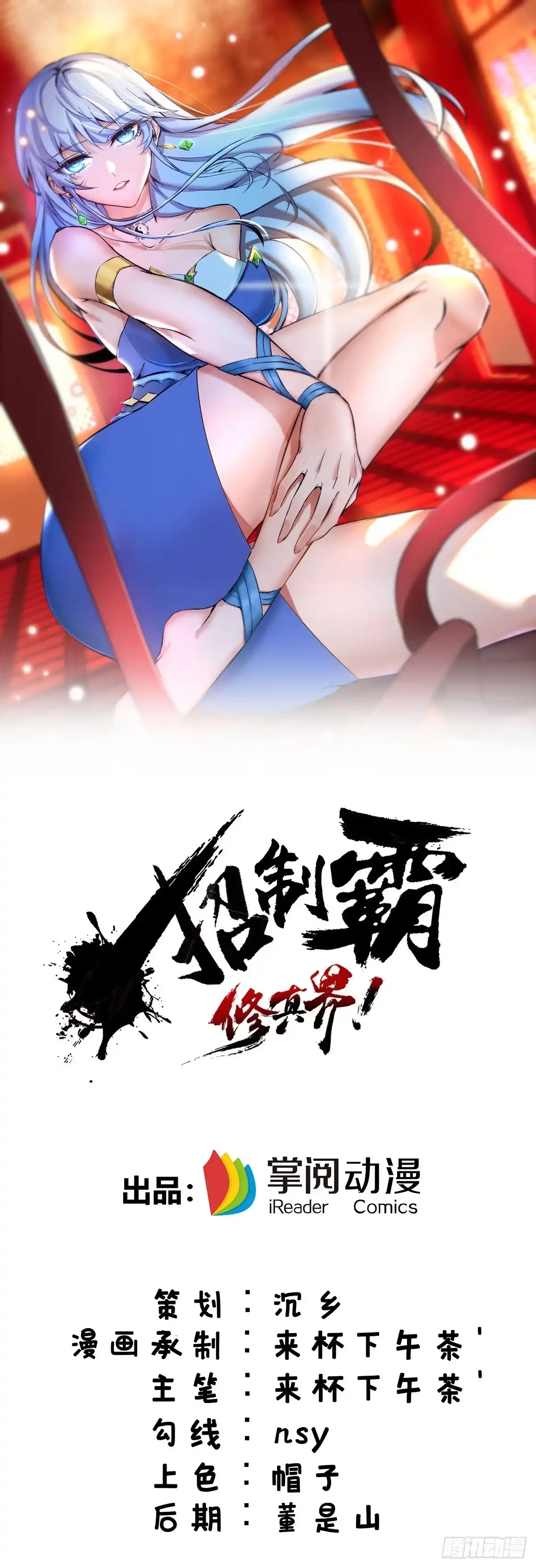 《一招制霸修真界》第60话 错误地图 第1页