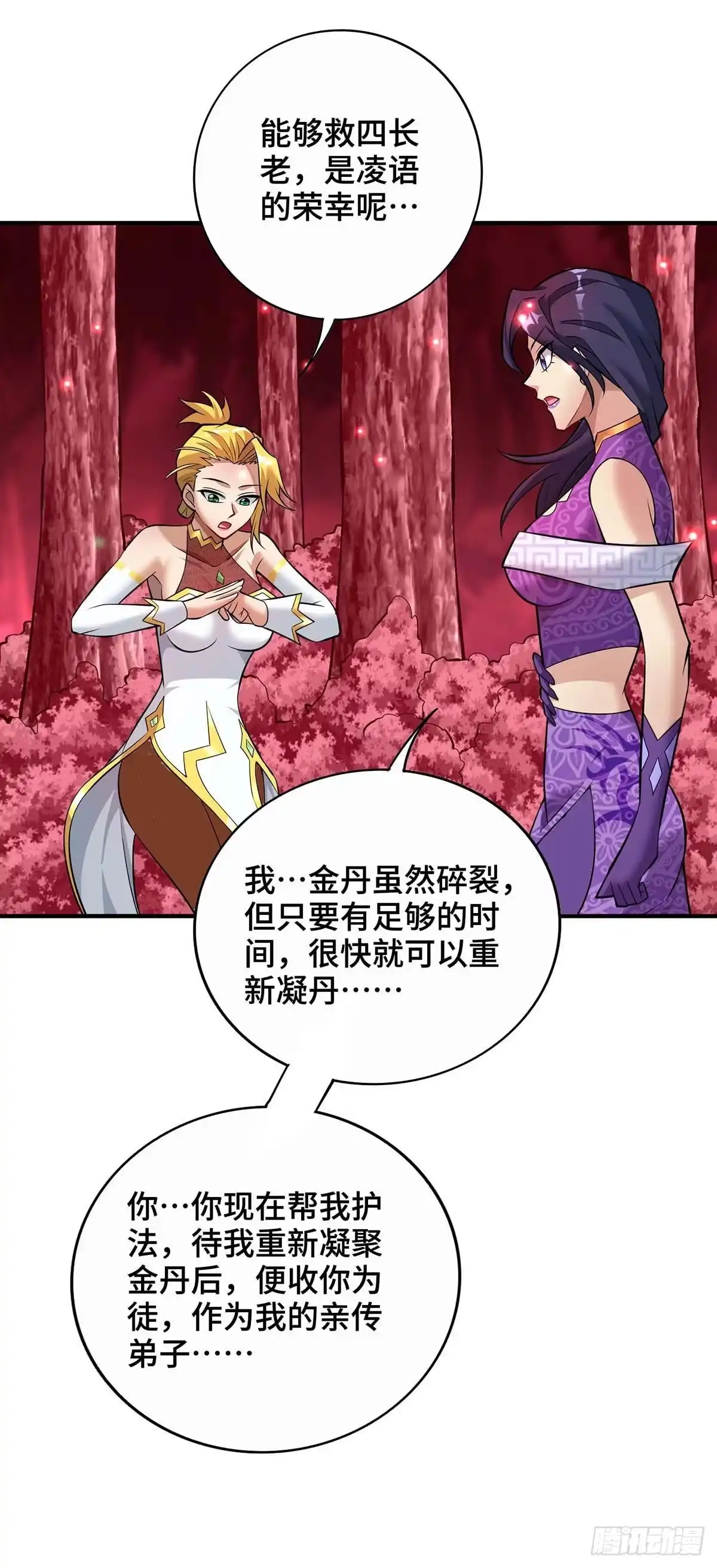 《一招制霸修真界》第60话 错误地图 第3页