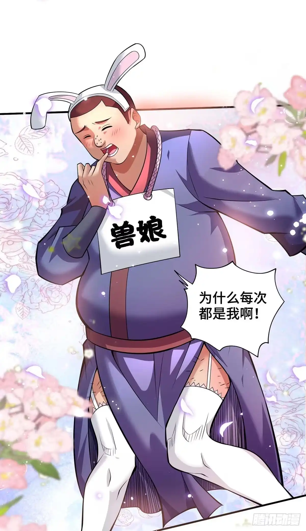 《一招制霸修真界》第61话 熔岩狮 第2页