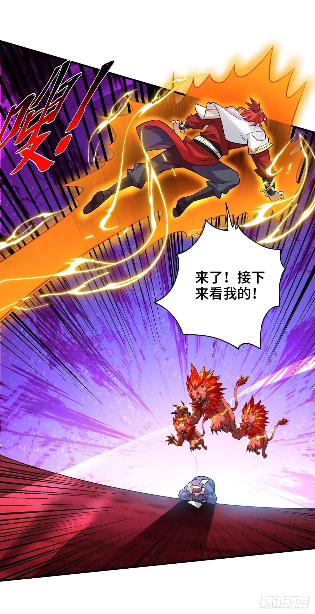 《一招制霸修真界》第61话 熔岩狮 第6页