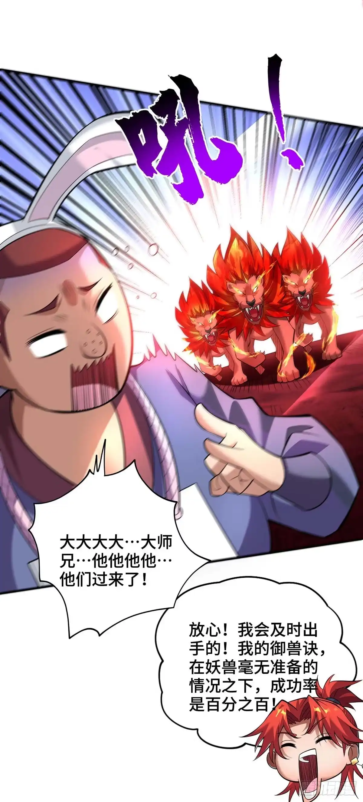 《一招制霸修真界》第61话 熔岩狮 第4页