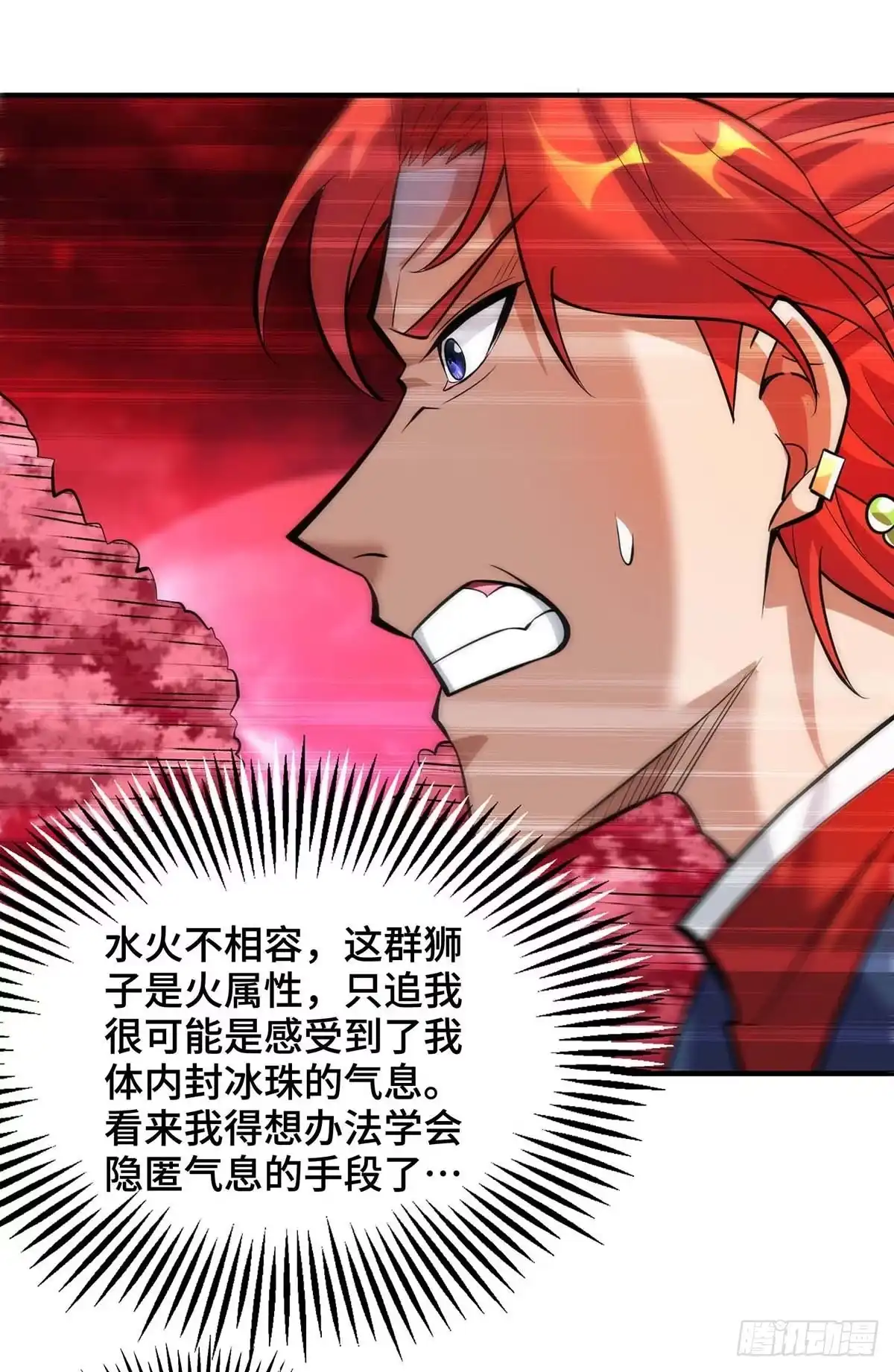 《一招制霸修真界》第61话 熔岩狮 第16页