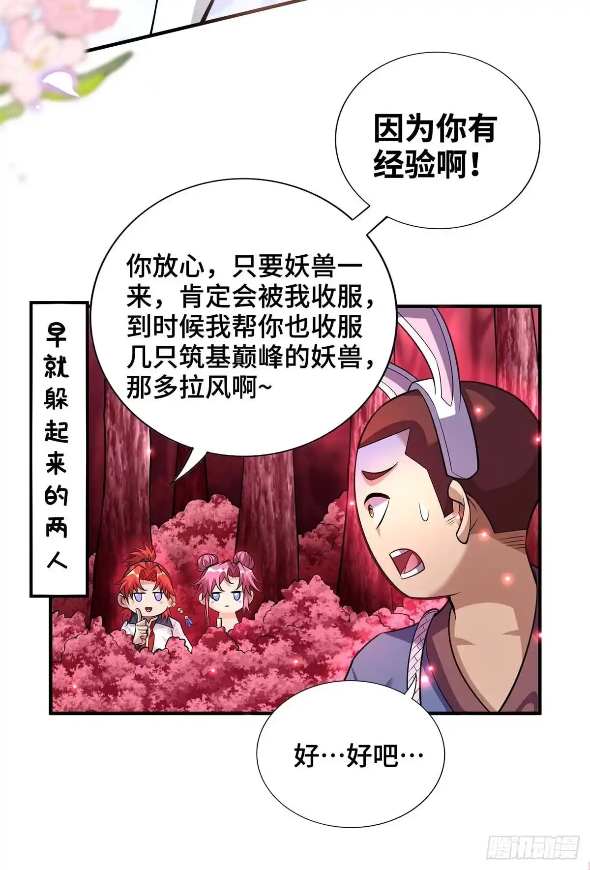 《一招制霸修真界》第61话 熔岩狮 第3页