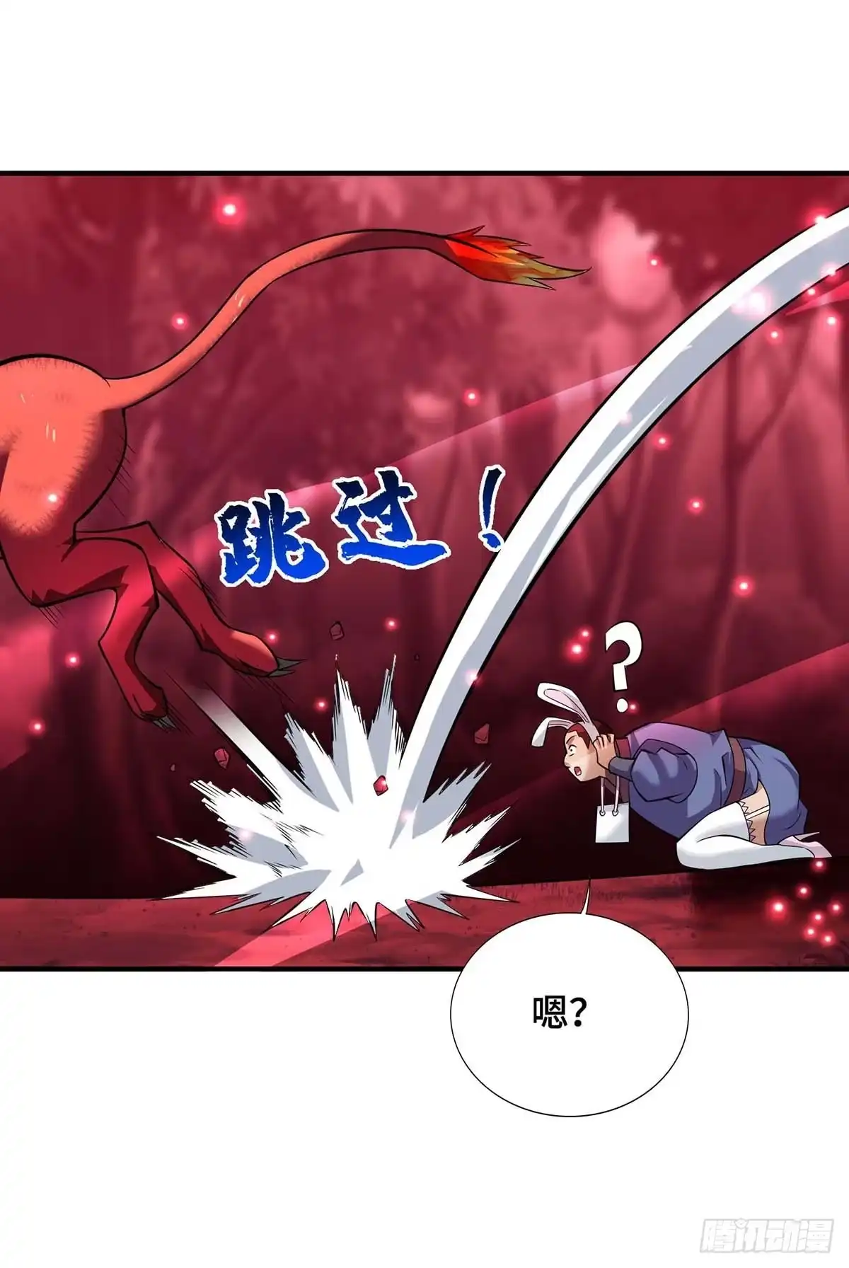 《一招制霸修真界》第61话 熔岩狮 第7页