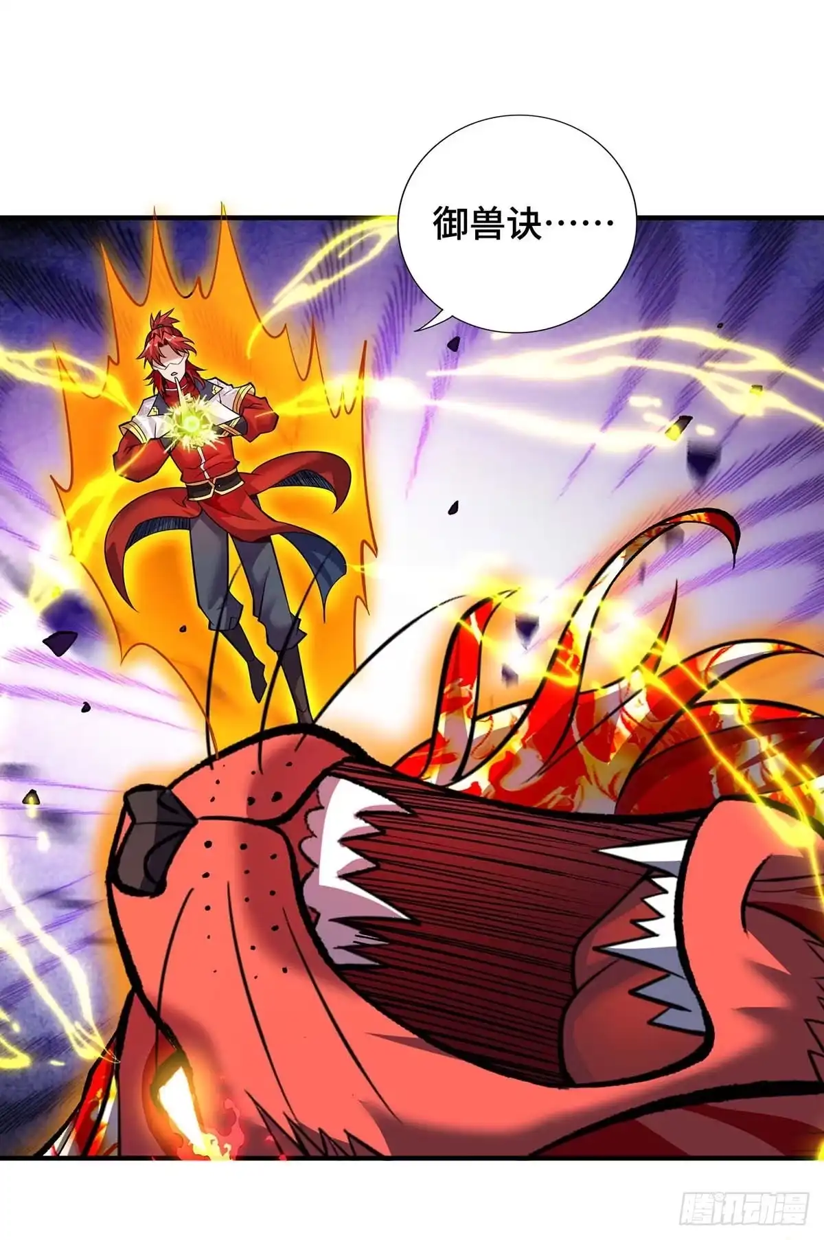 《一招制霸修真界》第61话 熔岩狮 第21页