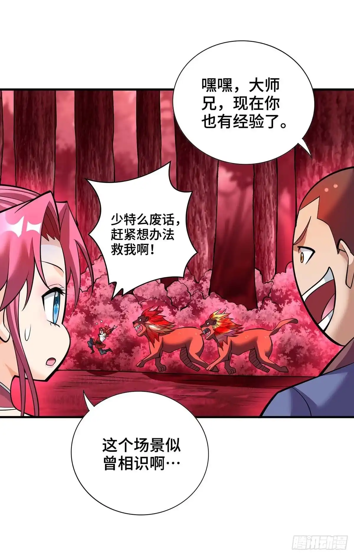 《一招制霸修真界》第61话 熔岩狮 第15页
