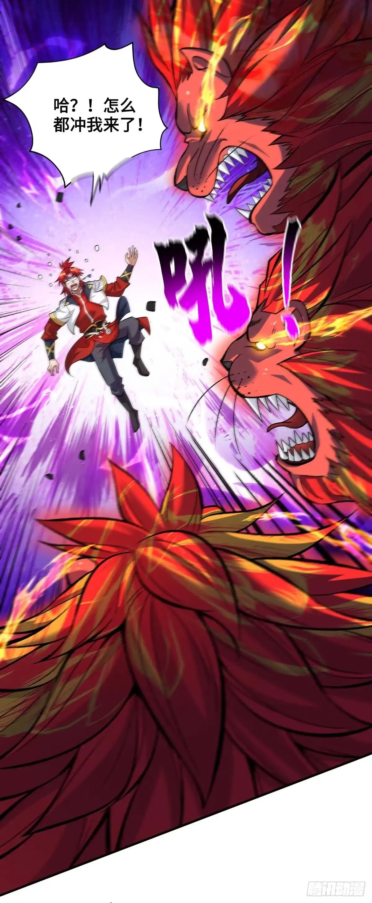 《一招制霸修真界》第61话 熔岩狮 第9页