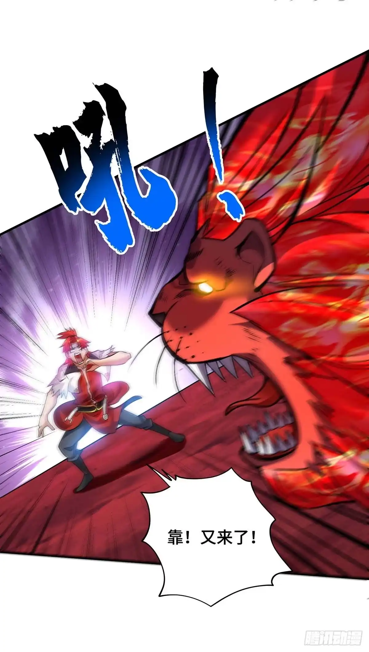 《一招制霸修真界》第61话 熔岩狮 第14页