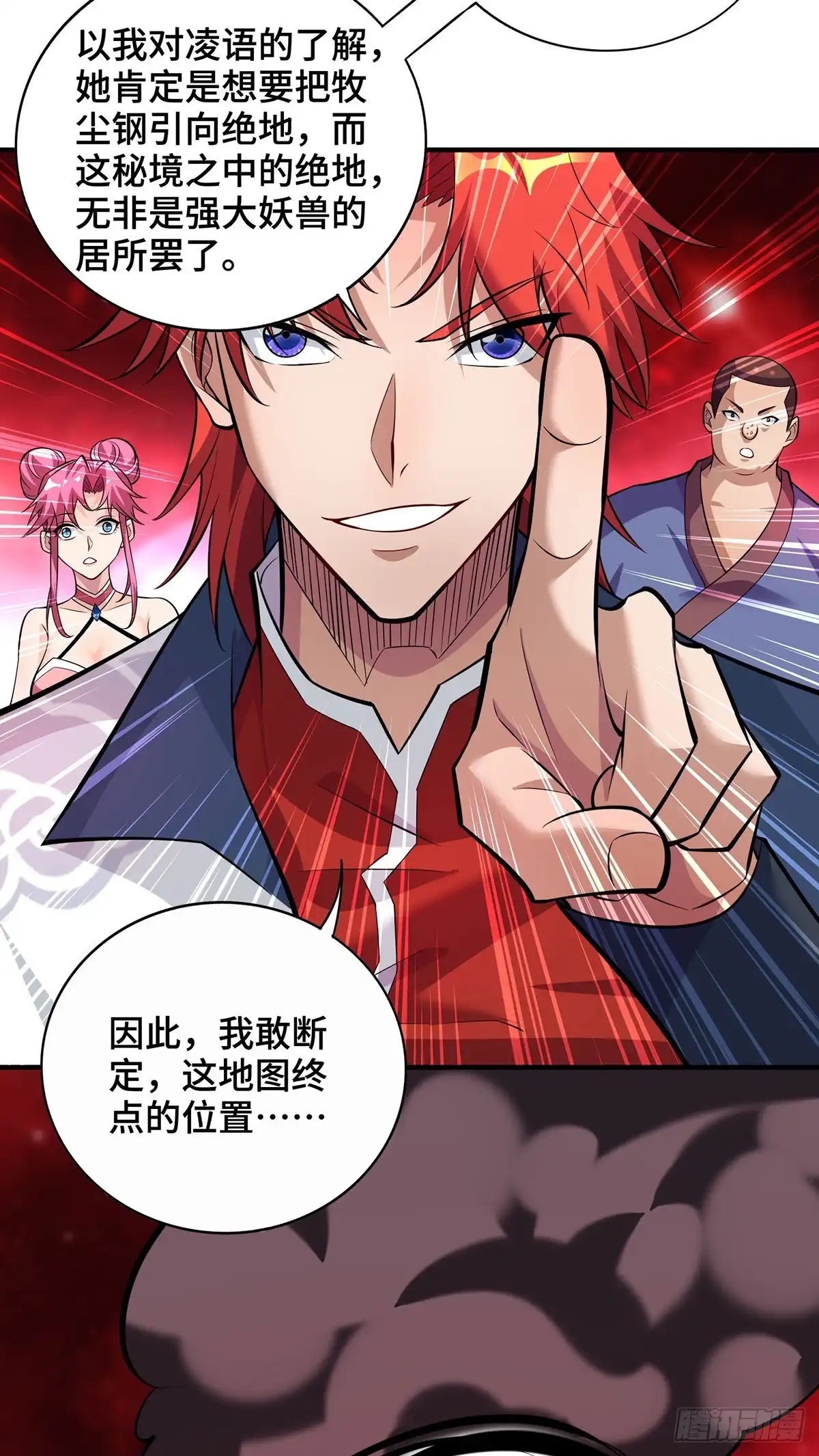 《一招制霸修真界》第62话 黄金虱 第5页