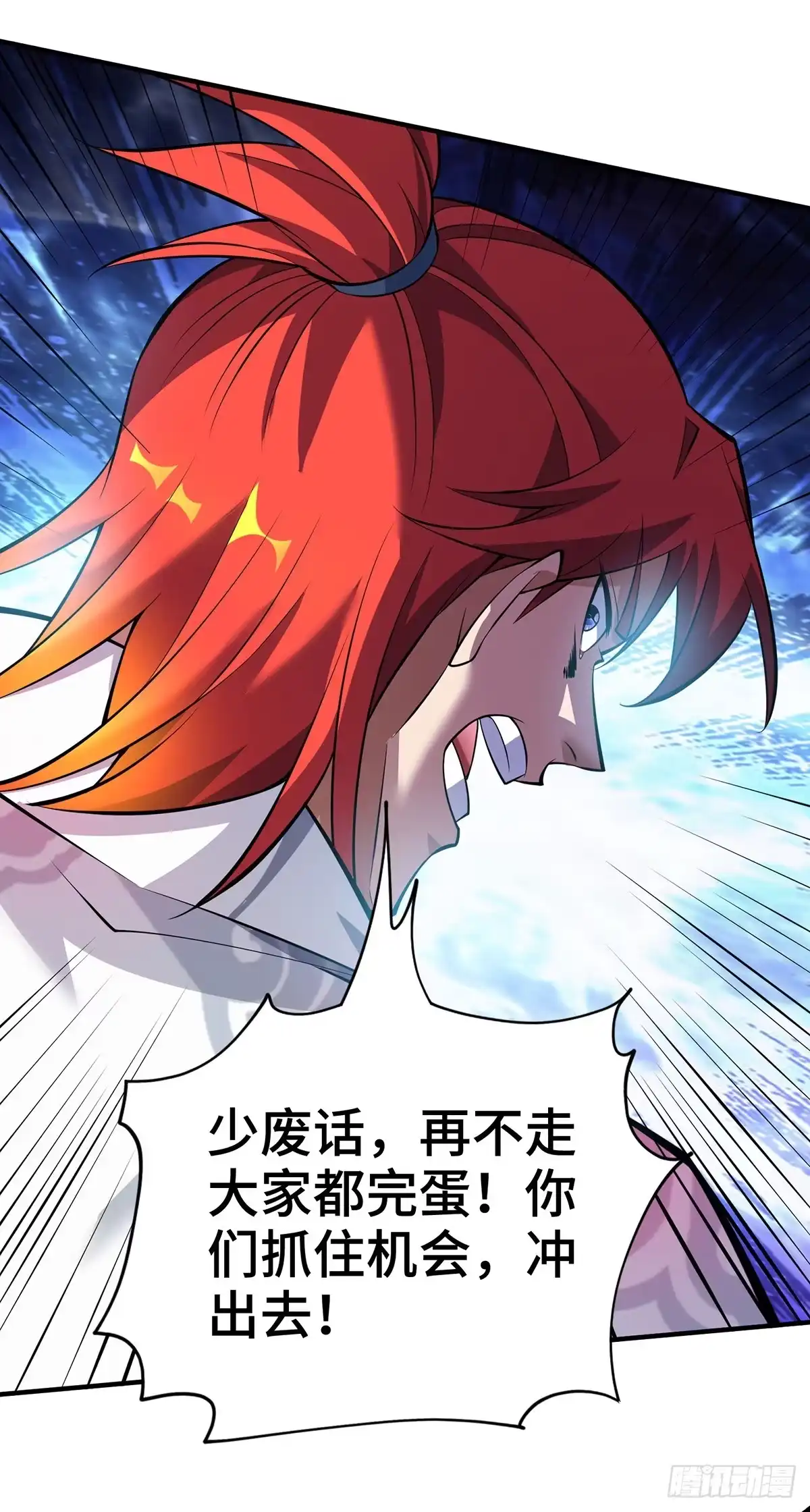 《一招制霸修真界》第62话 黄金虱 第23页