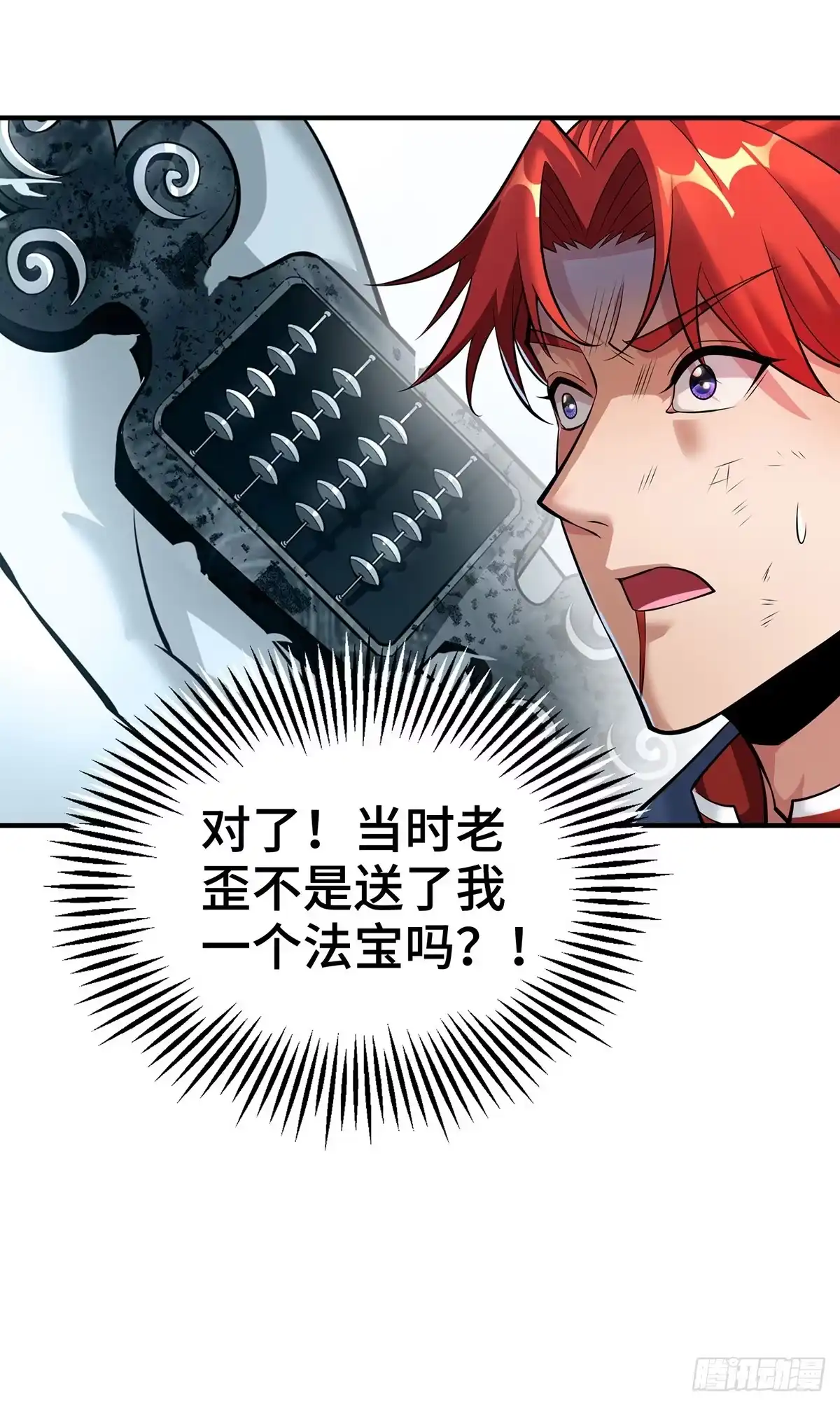 《一招制霸修真界》第63话 收服异兽 第2页
