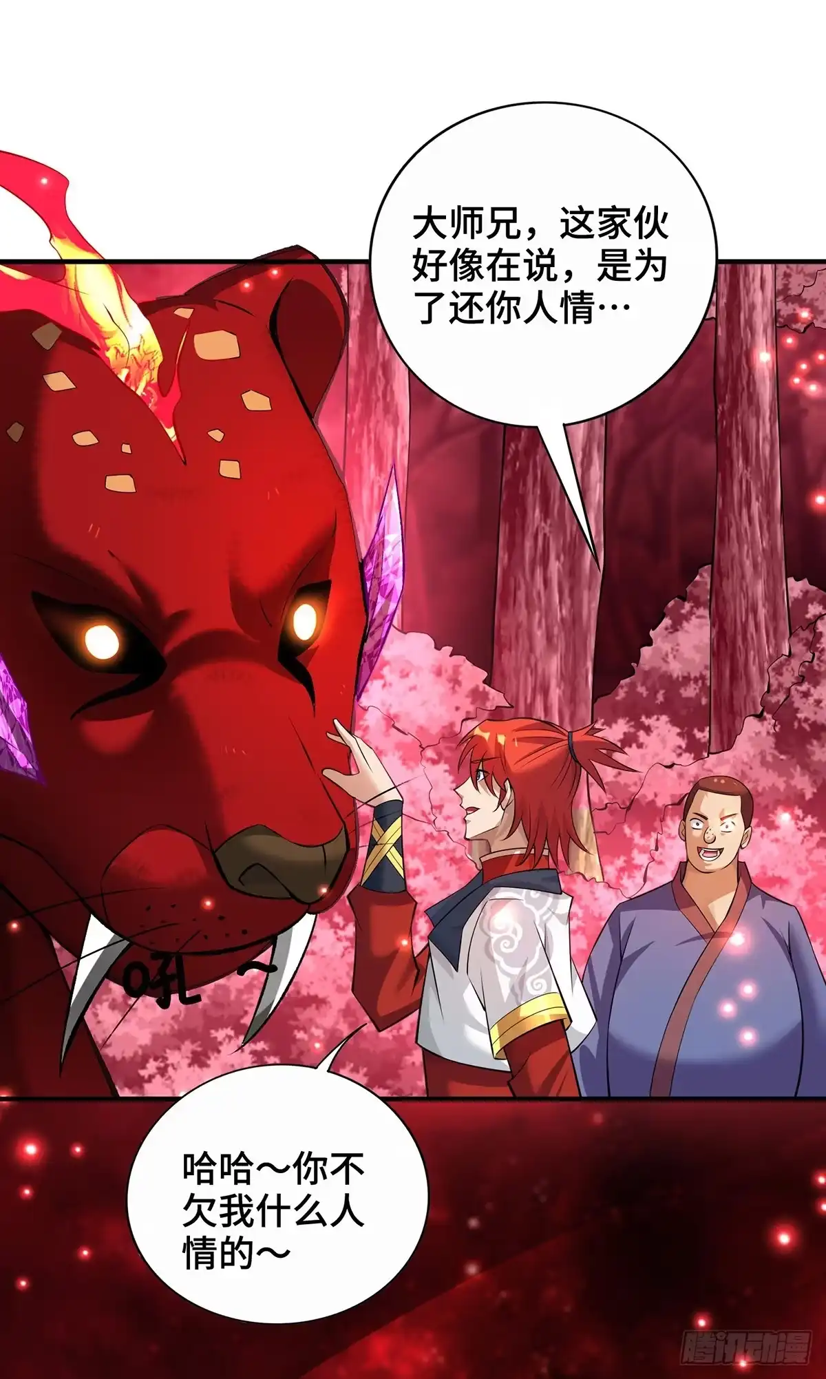 《一招制霸修真界》第63话 收服异兽 第26页