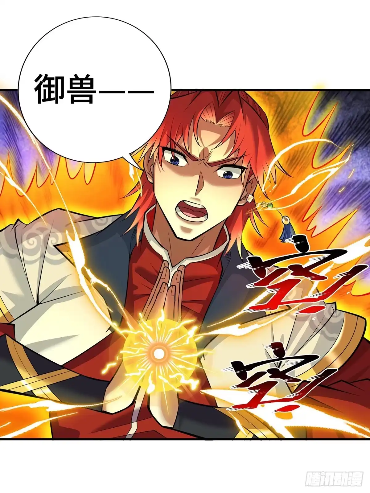 《一招制霸修真界》第63话 收服异兽 第15页