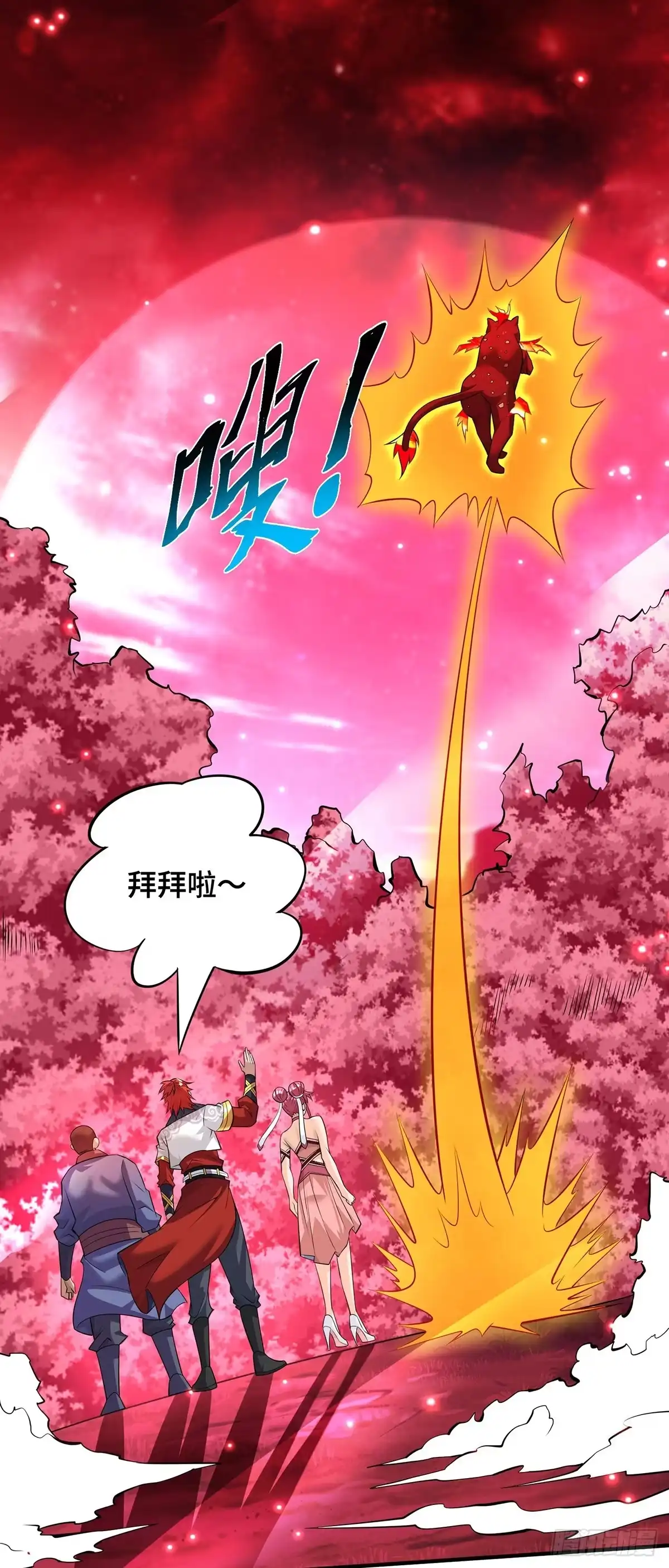 《一招制霸修真界》第63话 收服异兽 第27页